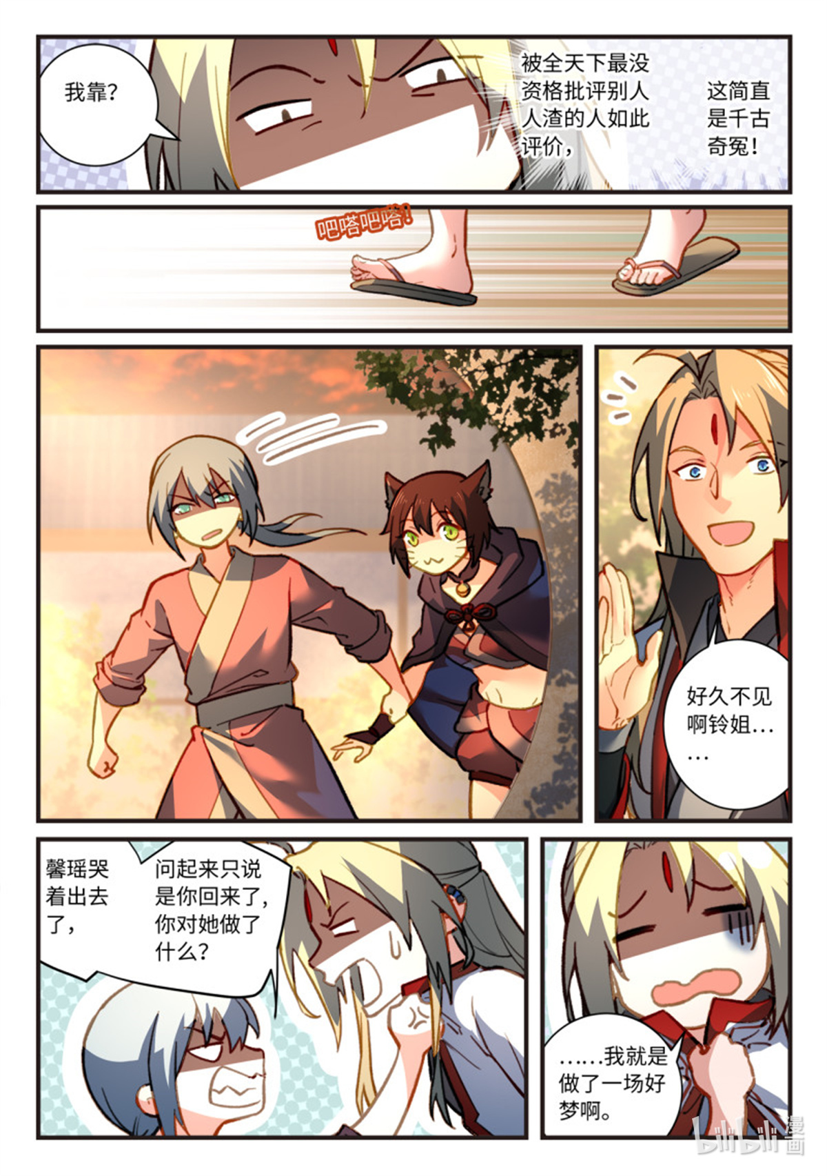 从前有座灵剑山719 第七百零三话