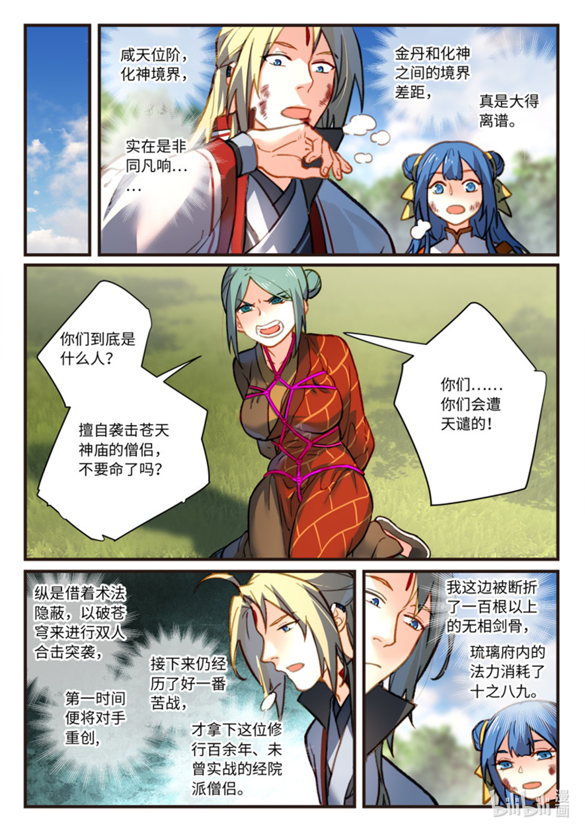 从前有座灵剑山720 第七百零四话