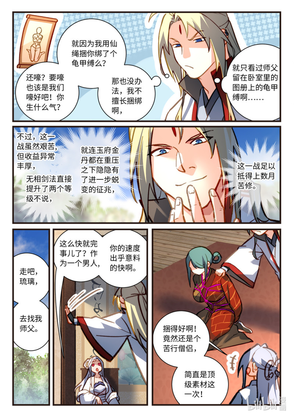 从前有座灵剑山720 第七百零四话