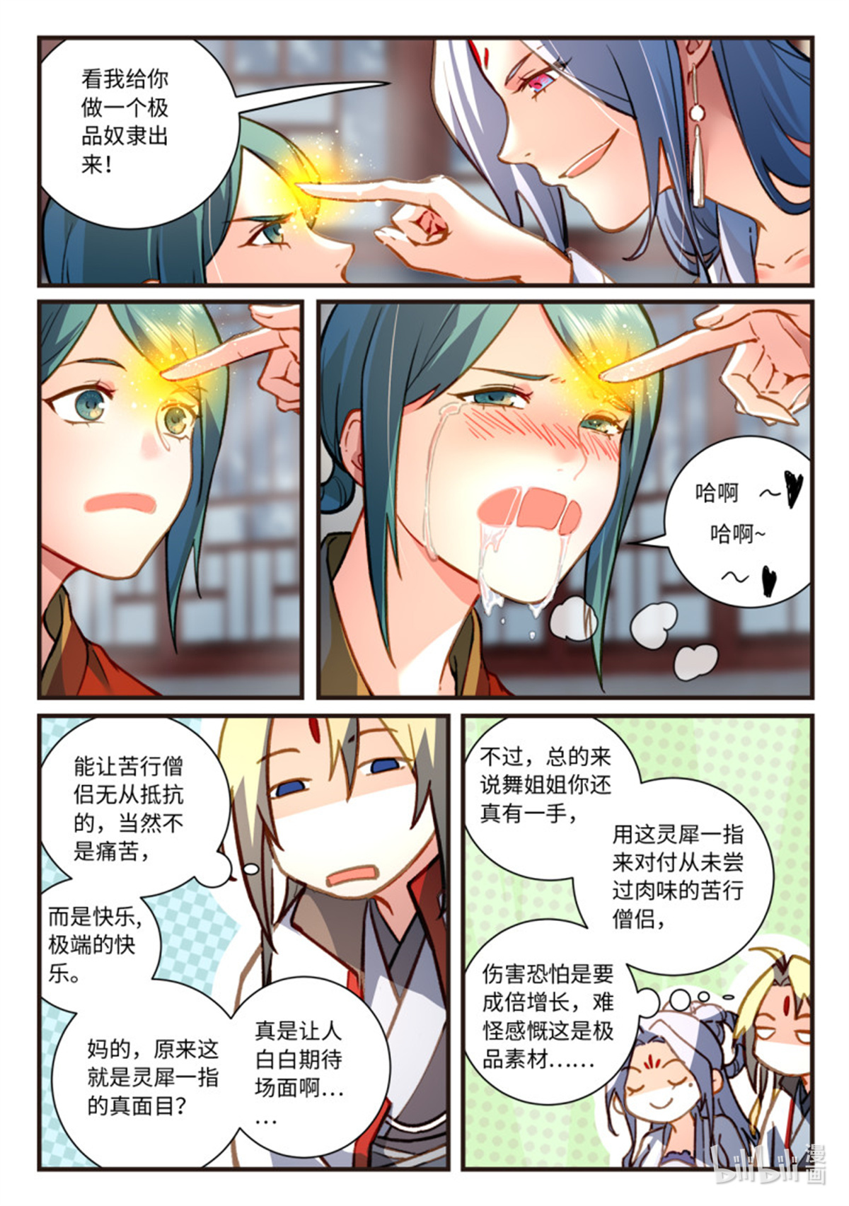 从前有座灵剑山720 第七百零四话