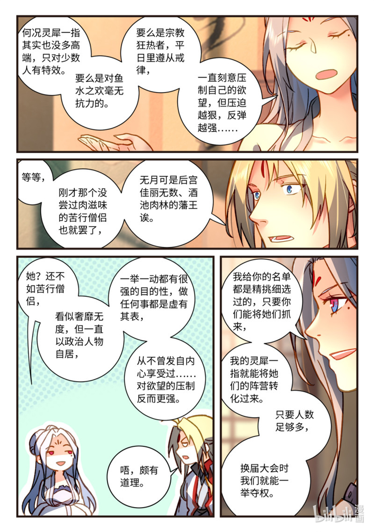 从前有座灵剑山720 第七百零四话