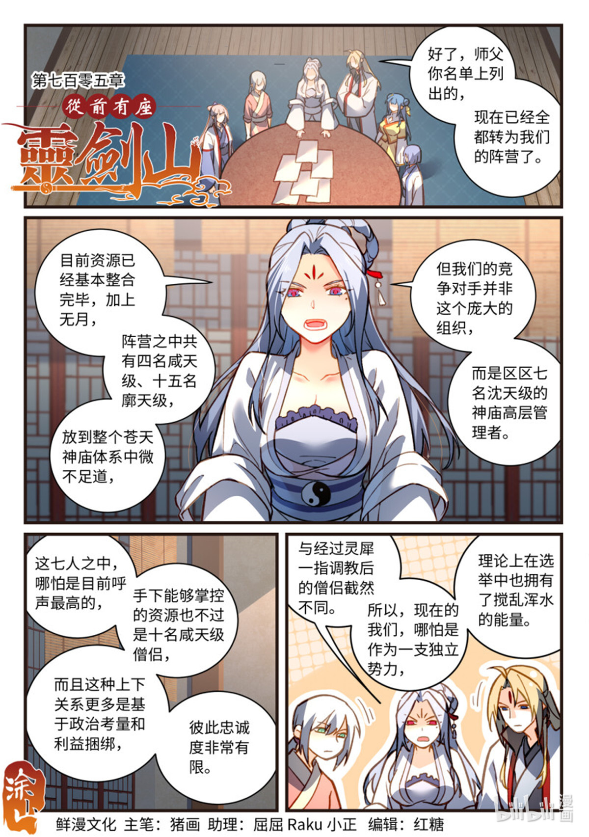 从前有座灵剑山721 第七百零五话