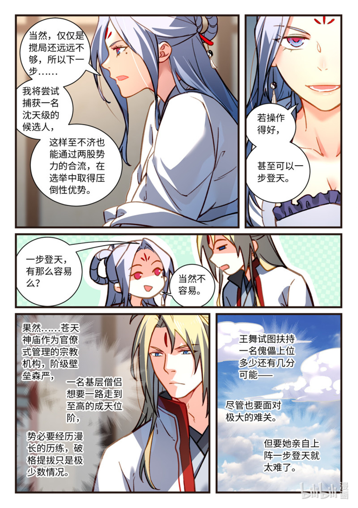 从前有座灵剑山721 第七百零五话
