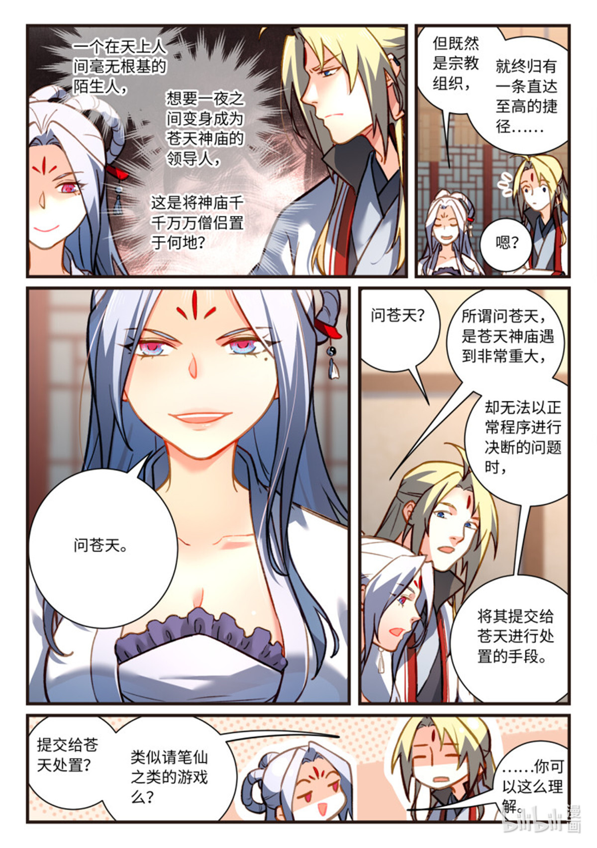 从前有座灵剑山721 第七百零五话