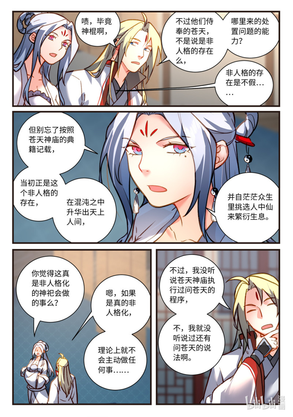 从前有座灵剑山721 第七百零五话