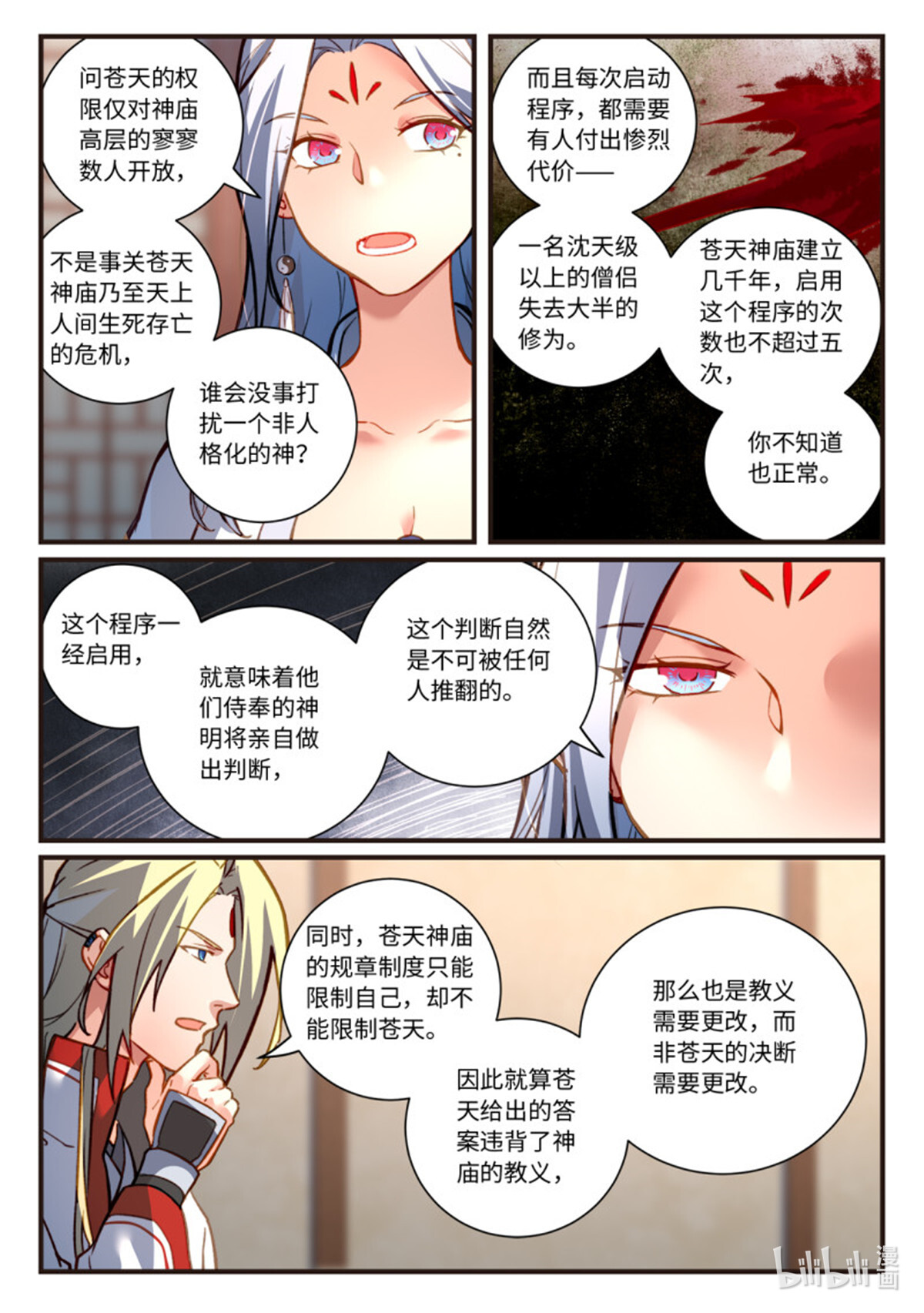 从前有座灵剑山721 第七百零五话