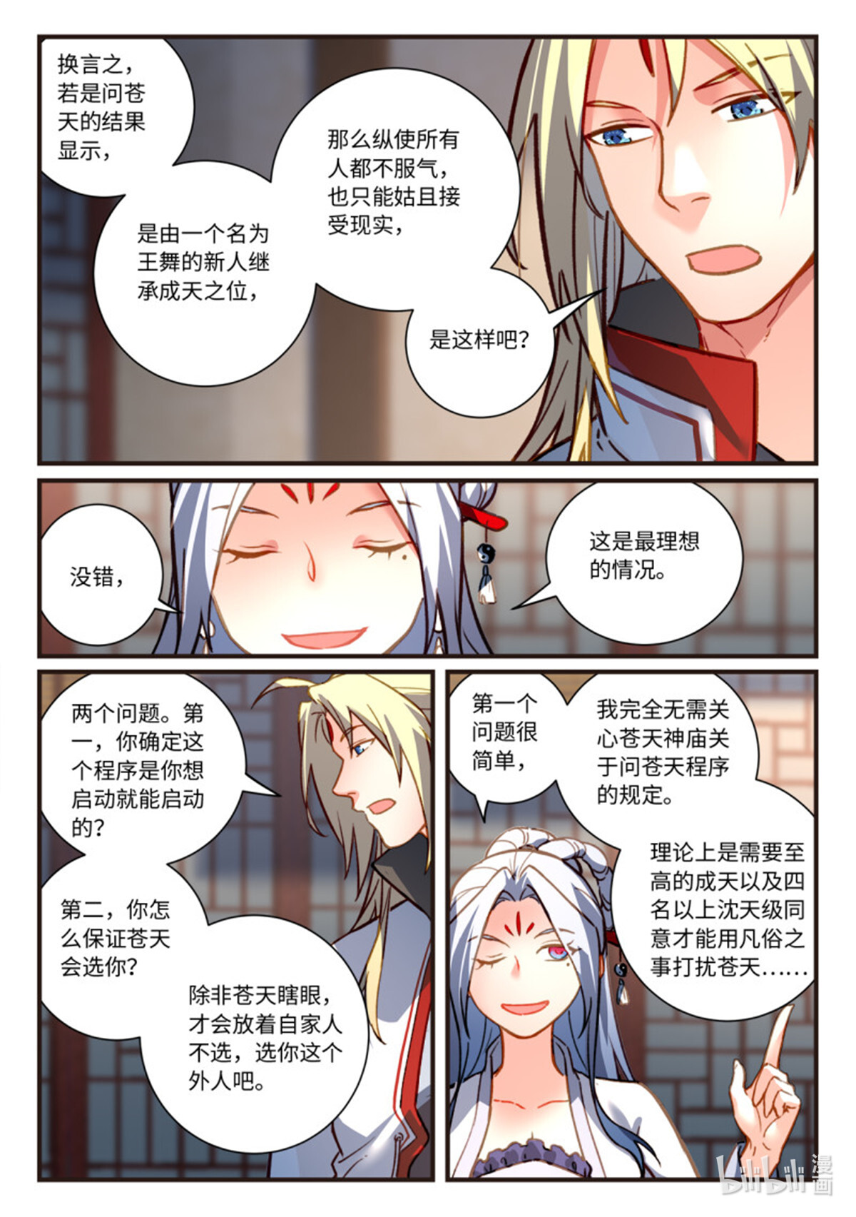 从前有座灵剑山721 第七百零五话