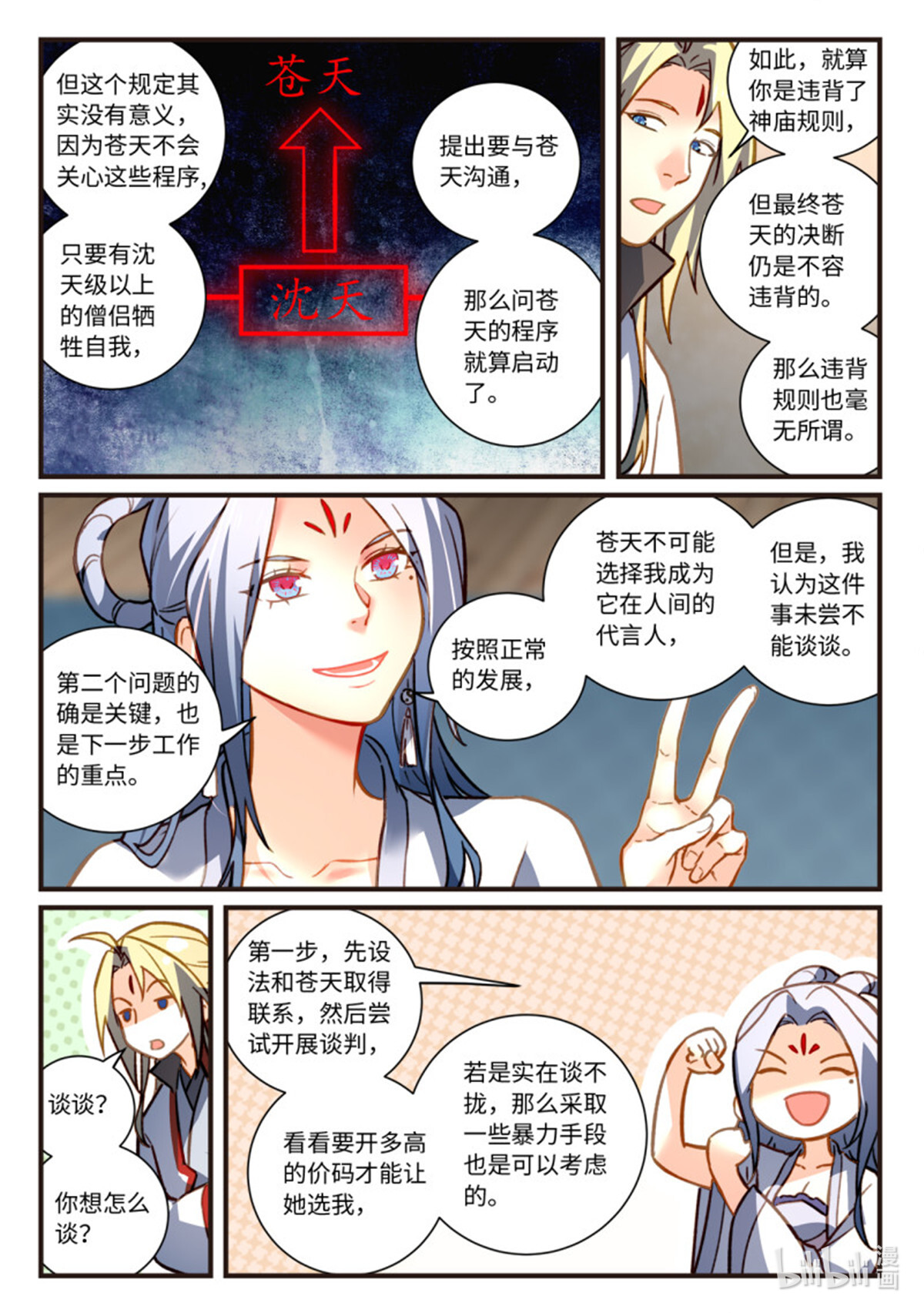 从前有座灵剑山721 第七百零五话