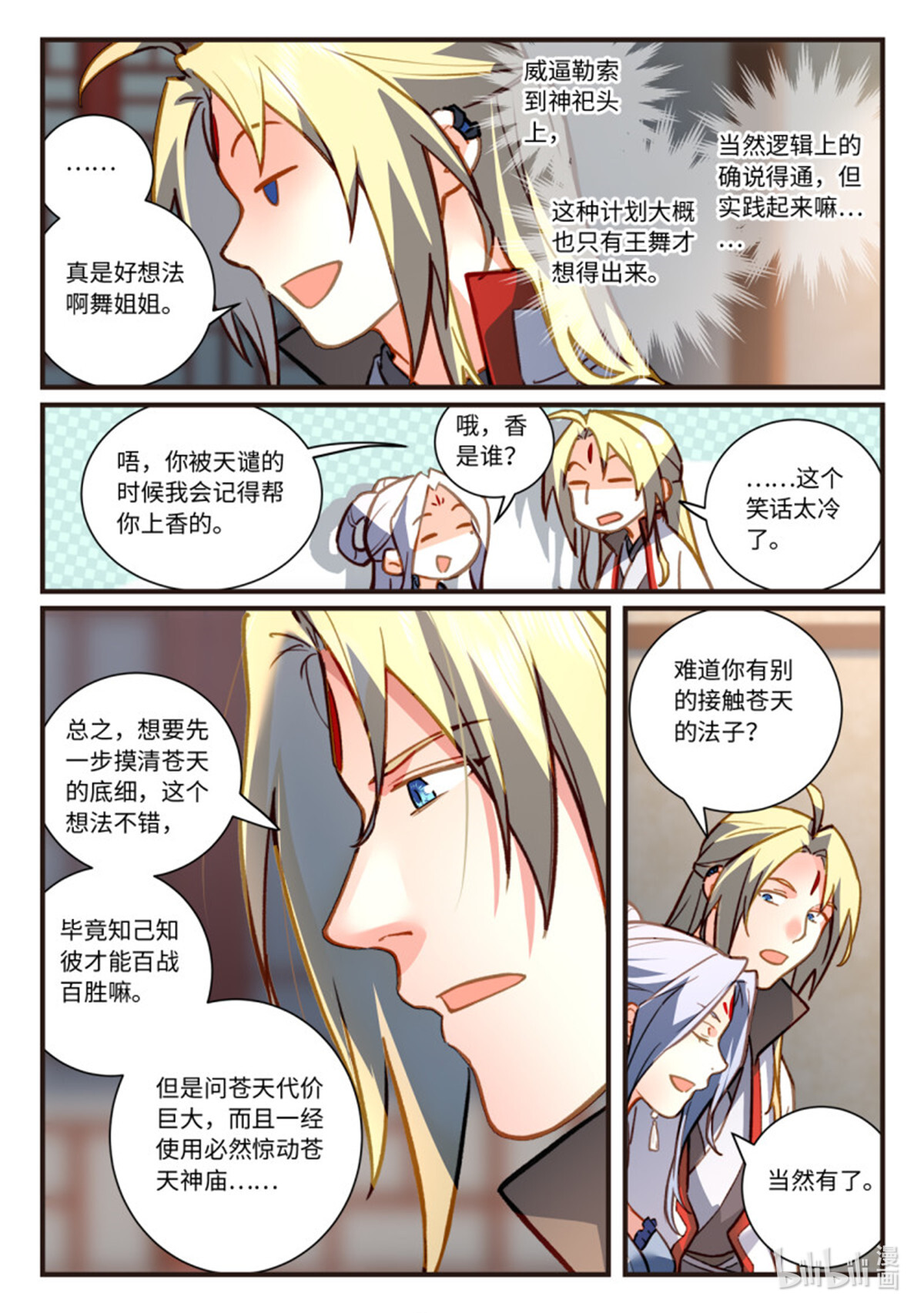 从前有座灵剑山721 第七百零五话