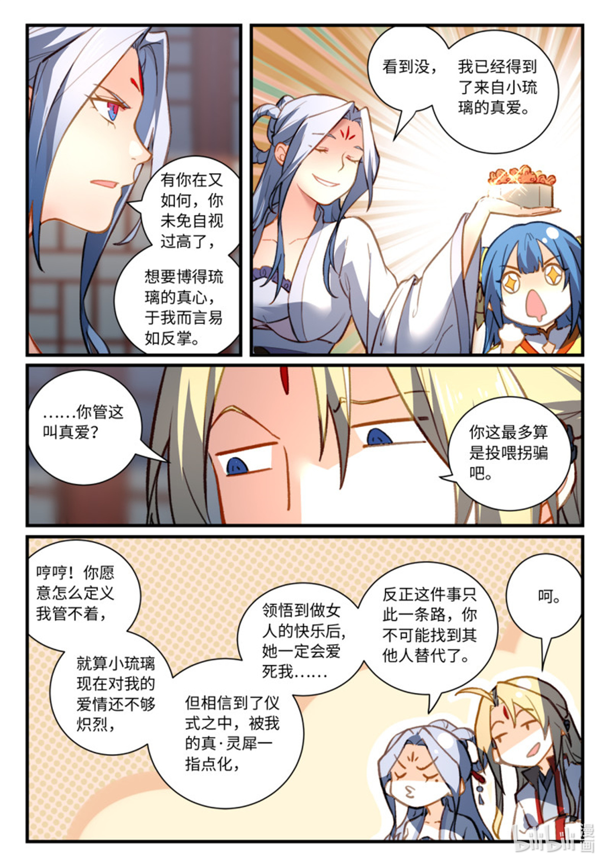 从前有座灵剑山722 第七百零六话