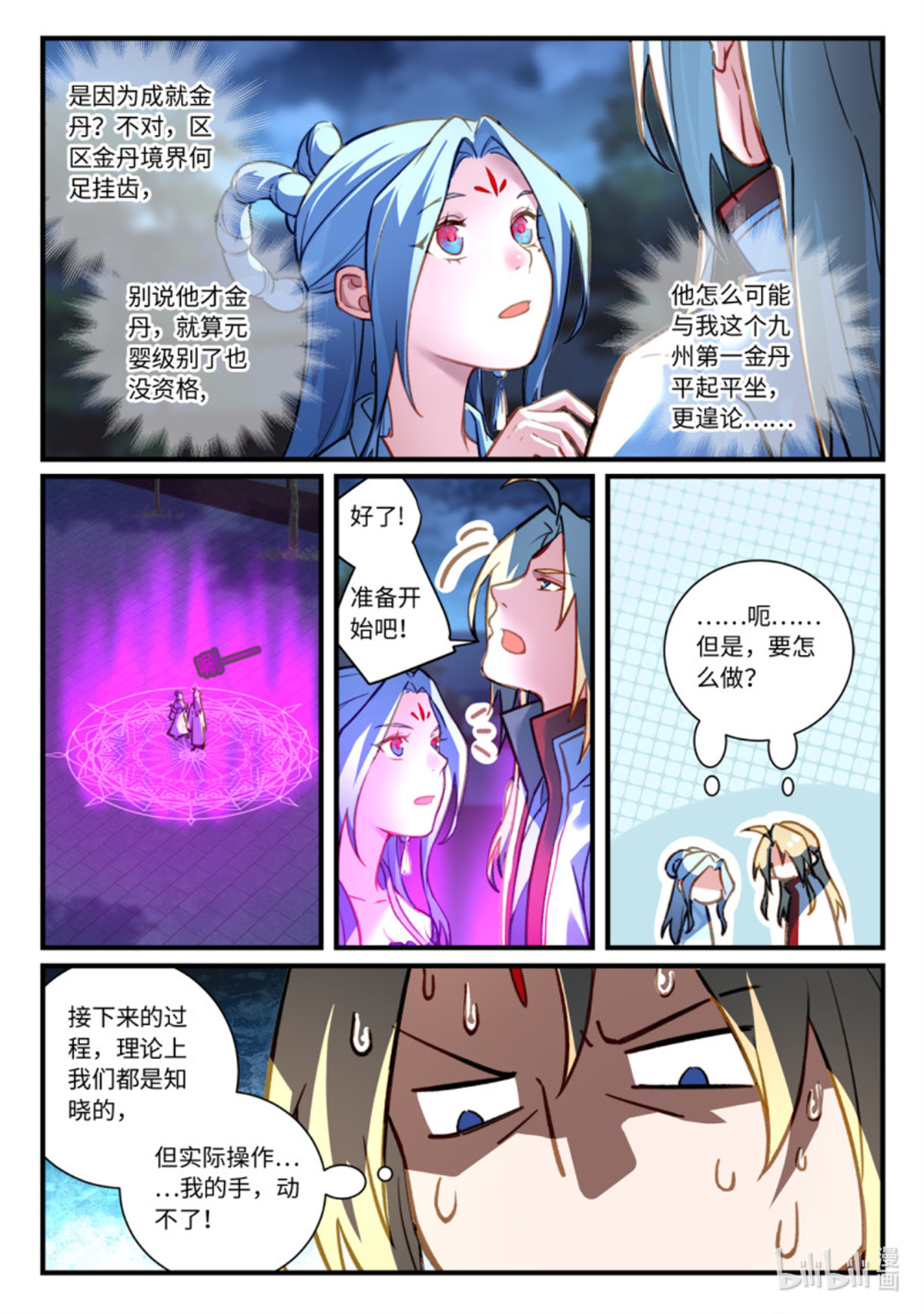 从前有座灵剑山722 第七百零六话