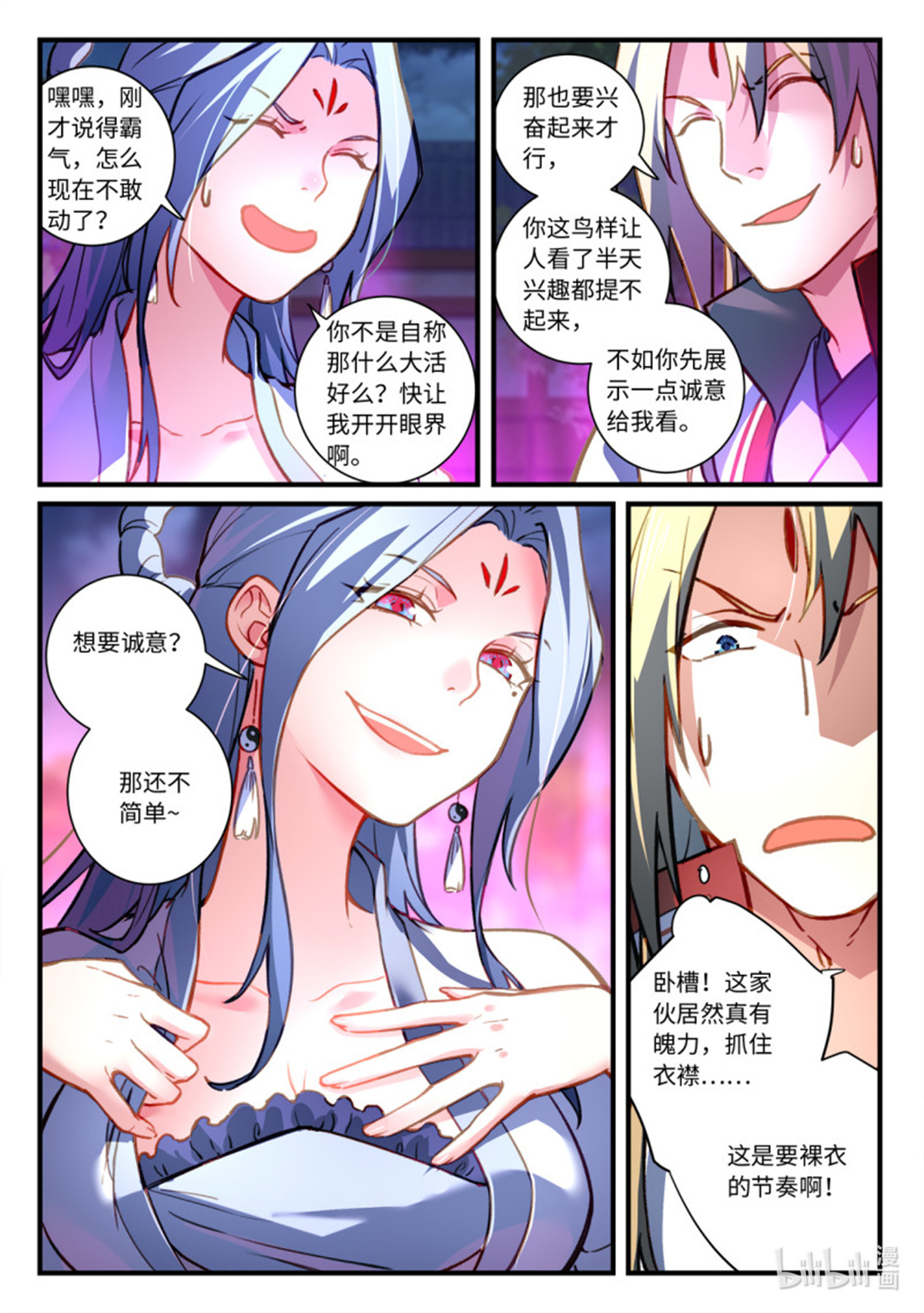 从前有座灵剑山722 第七百零六话