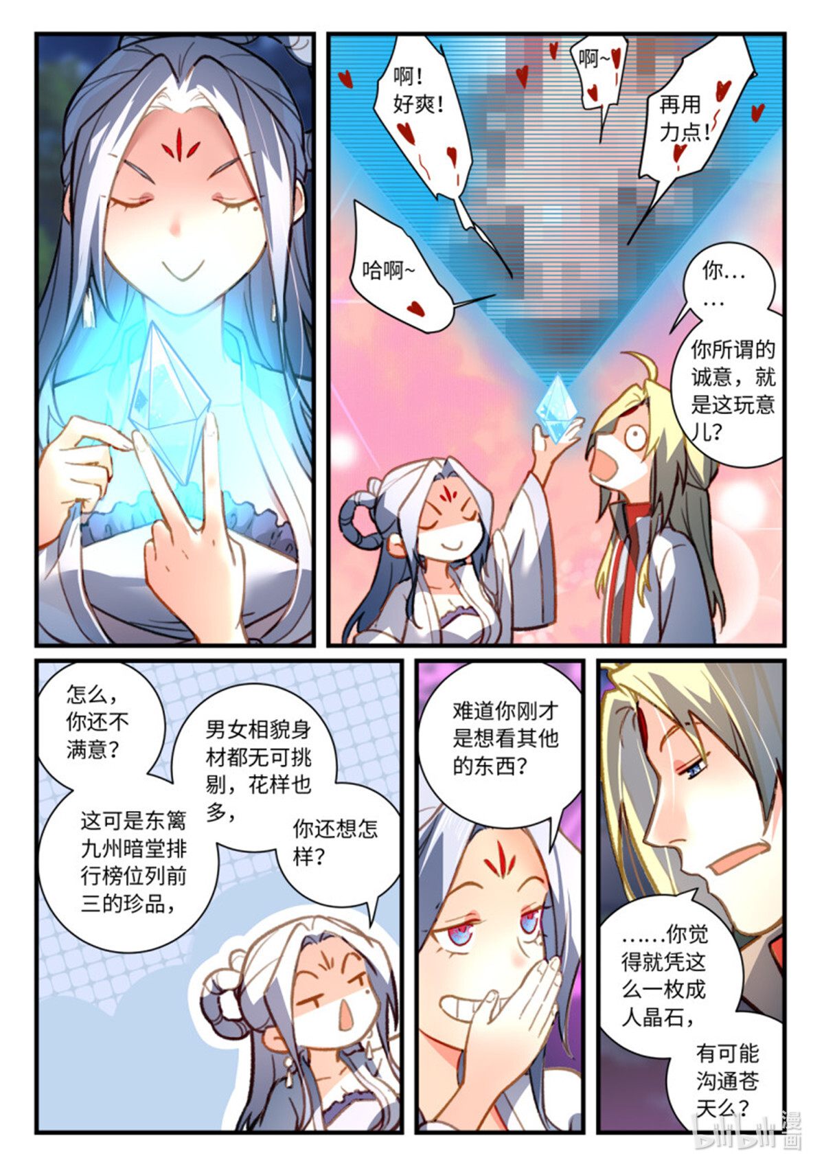 从前有座灵剑山723 第七百零七话