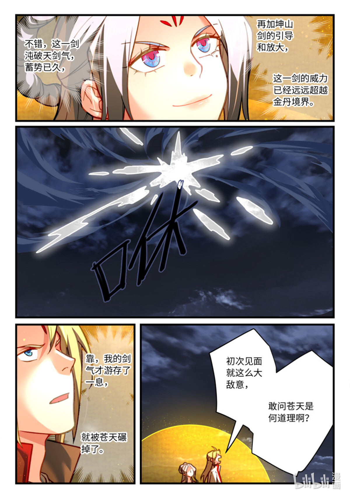 从前有座灵剑山724 第七百零八话