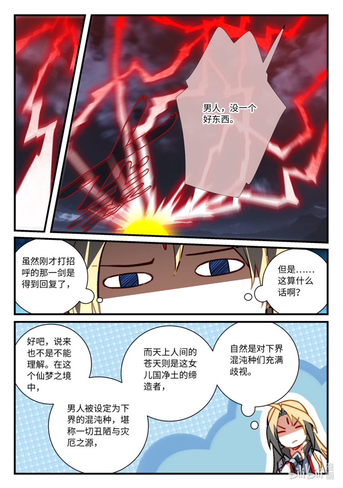 从前有座灵剑山724 第七百零八话