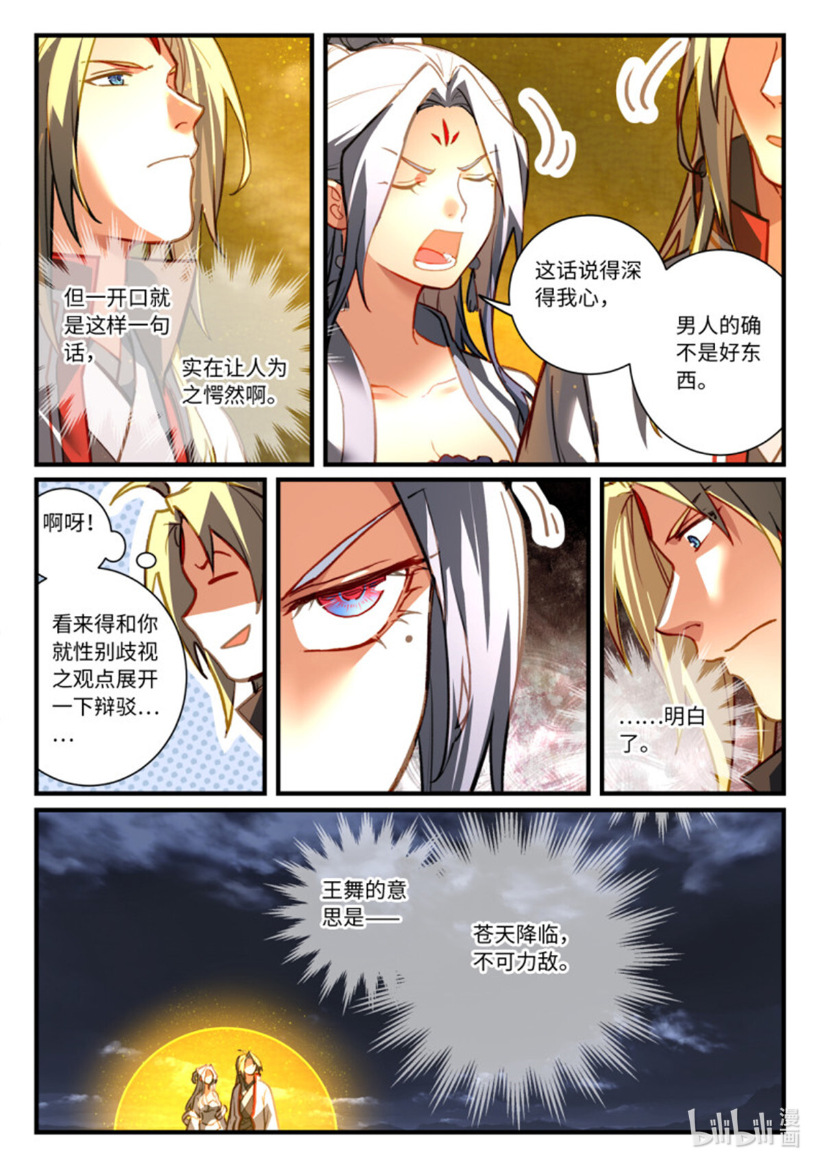 从前有座灵剑山724 第七百零八话