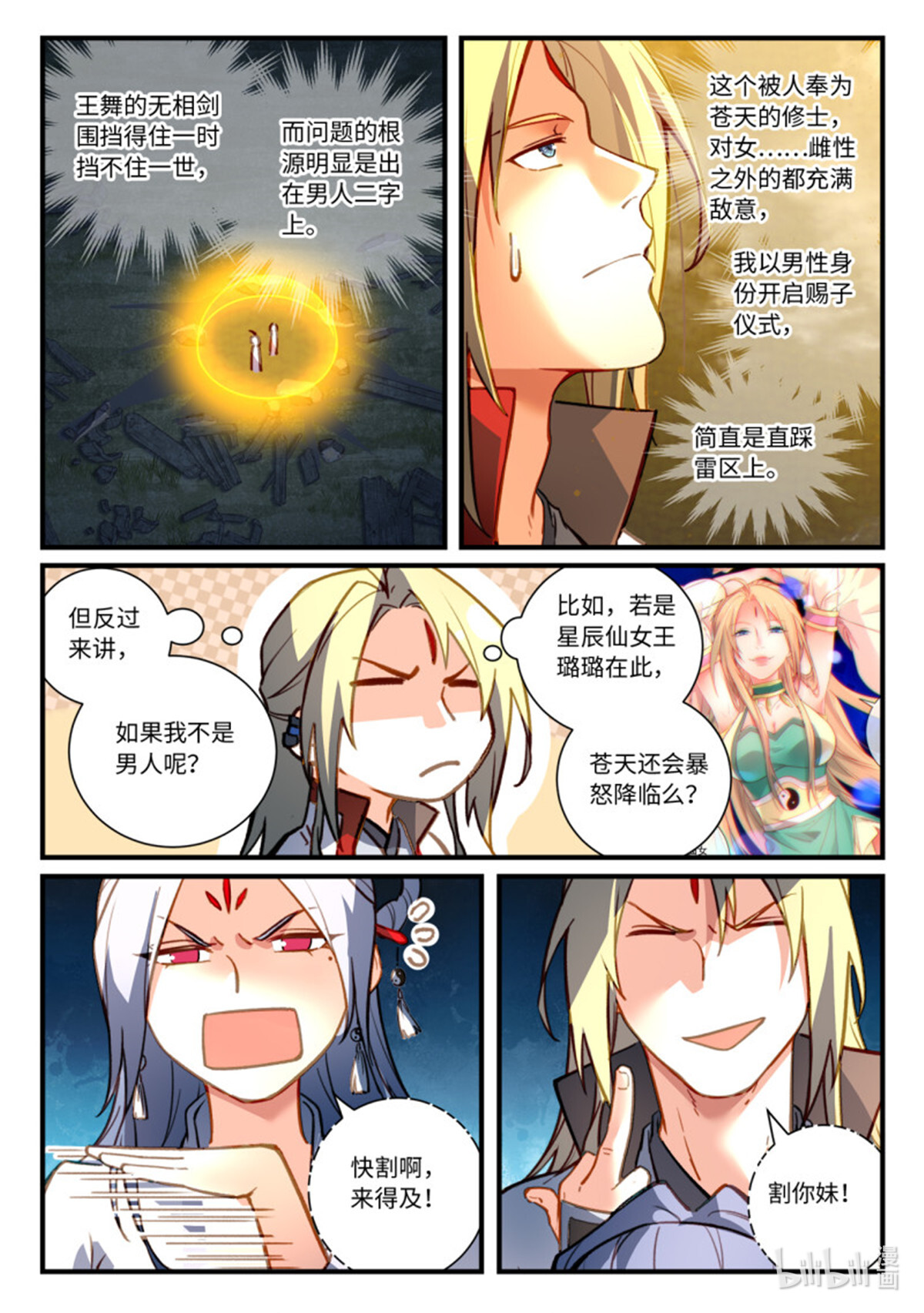 从前有座灵剑山724 第七百零八话