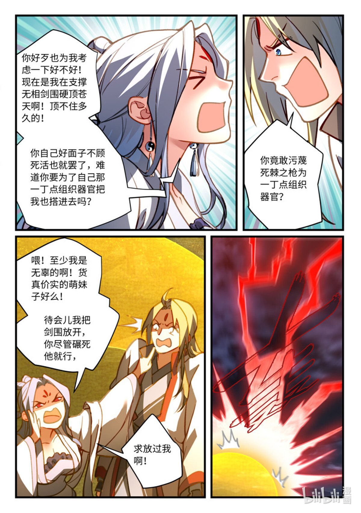 从前有座灵剑山724 第七百零八话