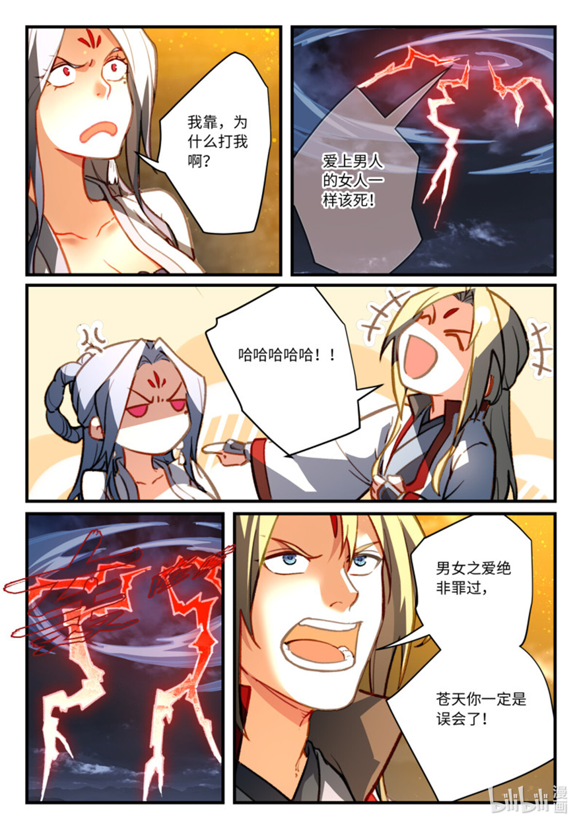 从前有座灵剑山724 第七百零八话