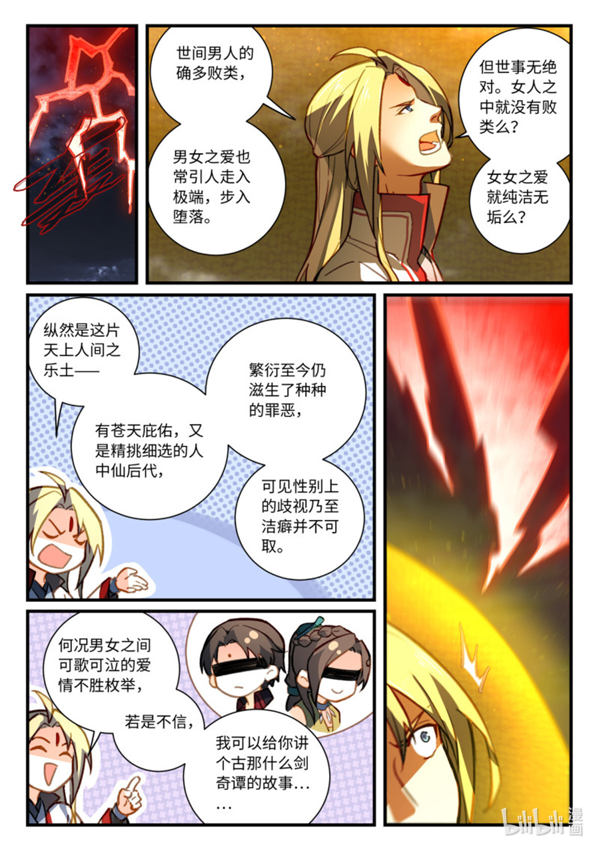 从前有座灵剑山724 第七百零八话