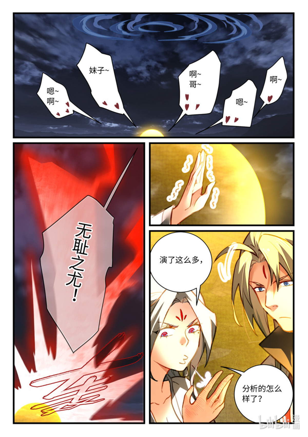 从前有座灵剑山724 第七百零八话