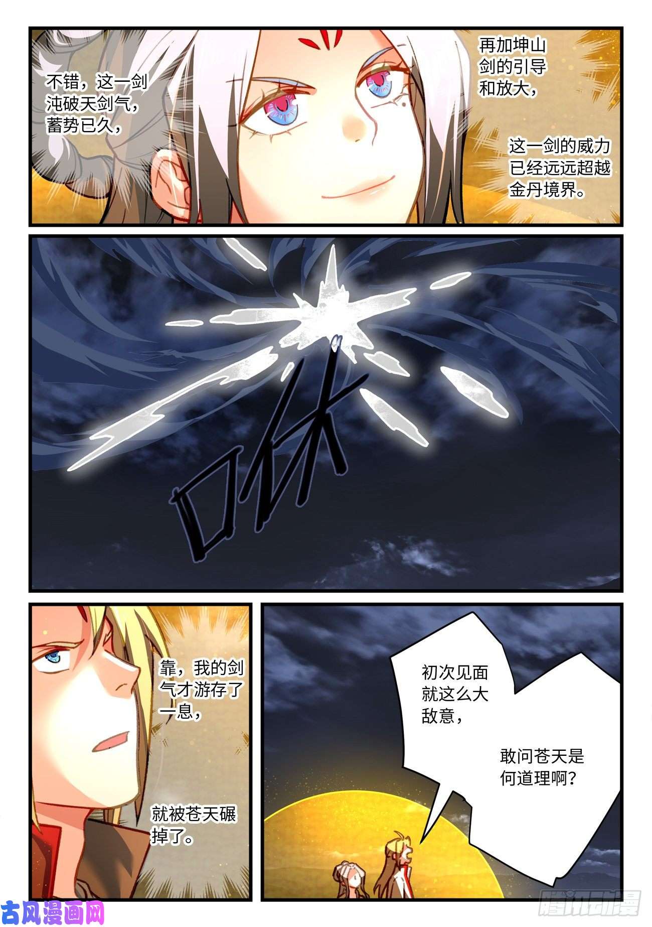 从前有座灵剑山第七百零八话