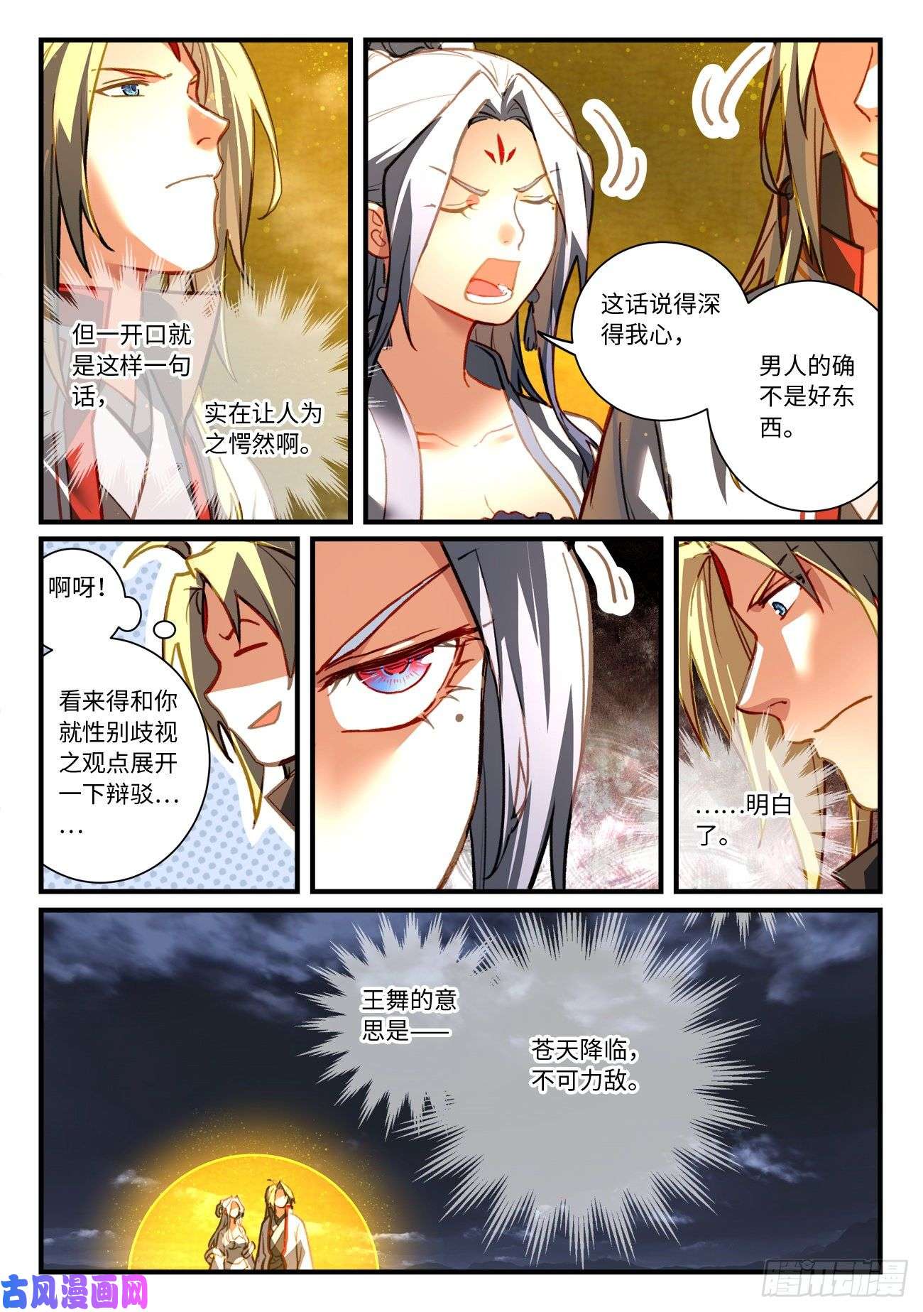从前有座灵剑山第七百零八话