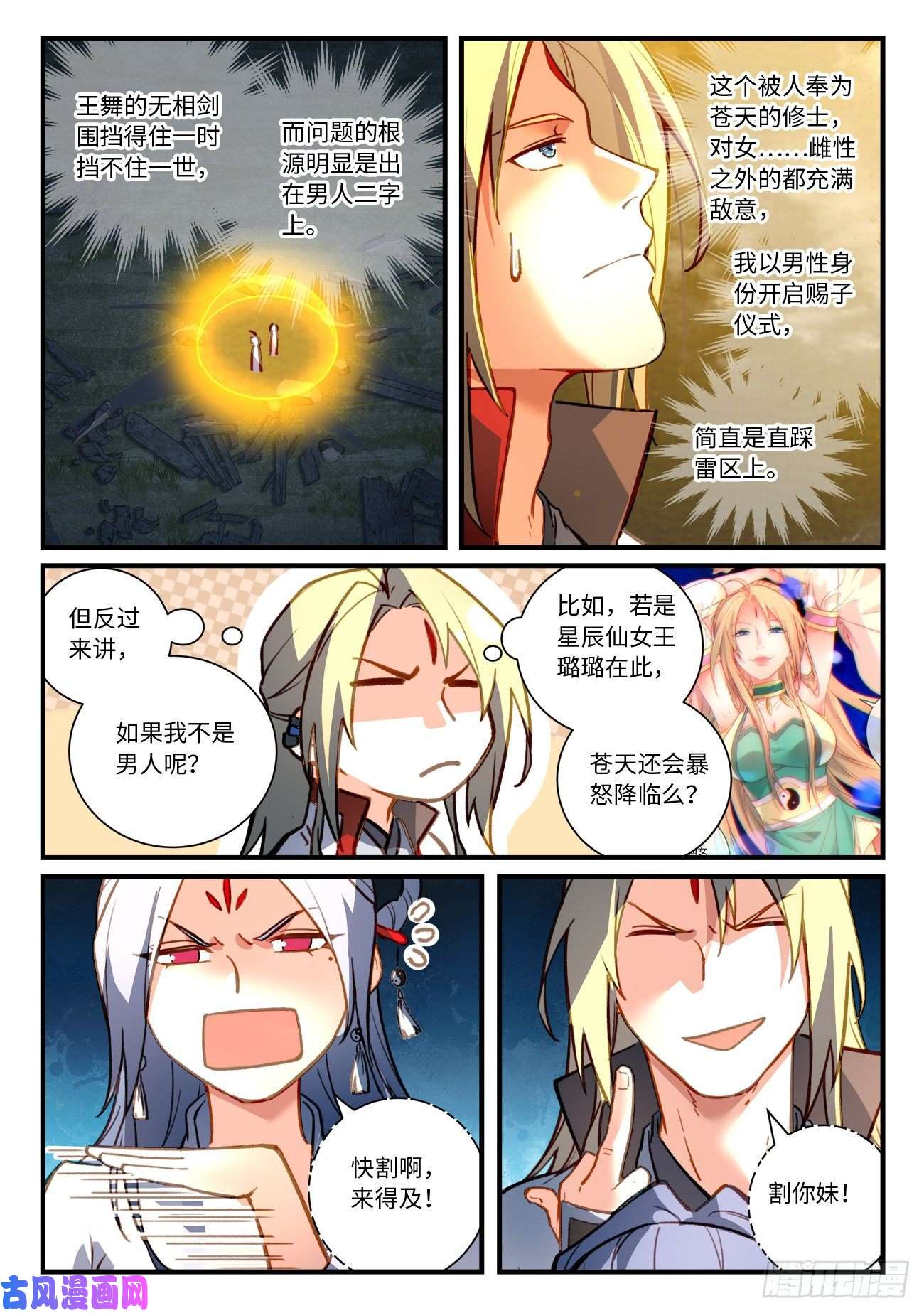 从前有座灵剑山第七百零八话