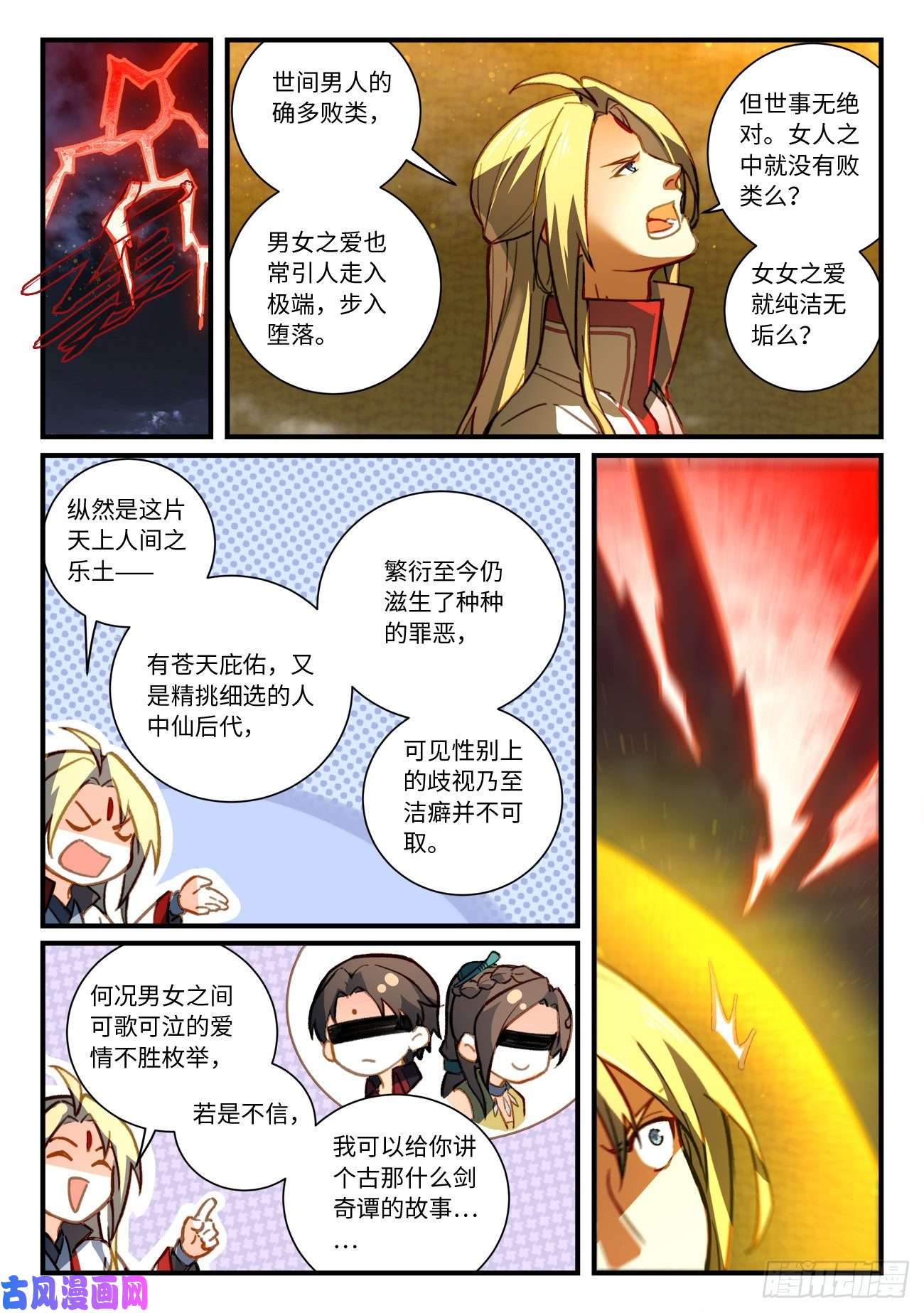 从前有座灵剑山第七百零八话