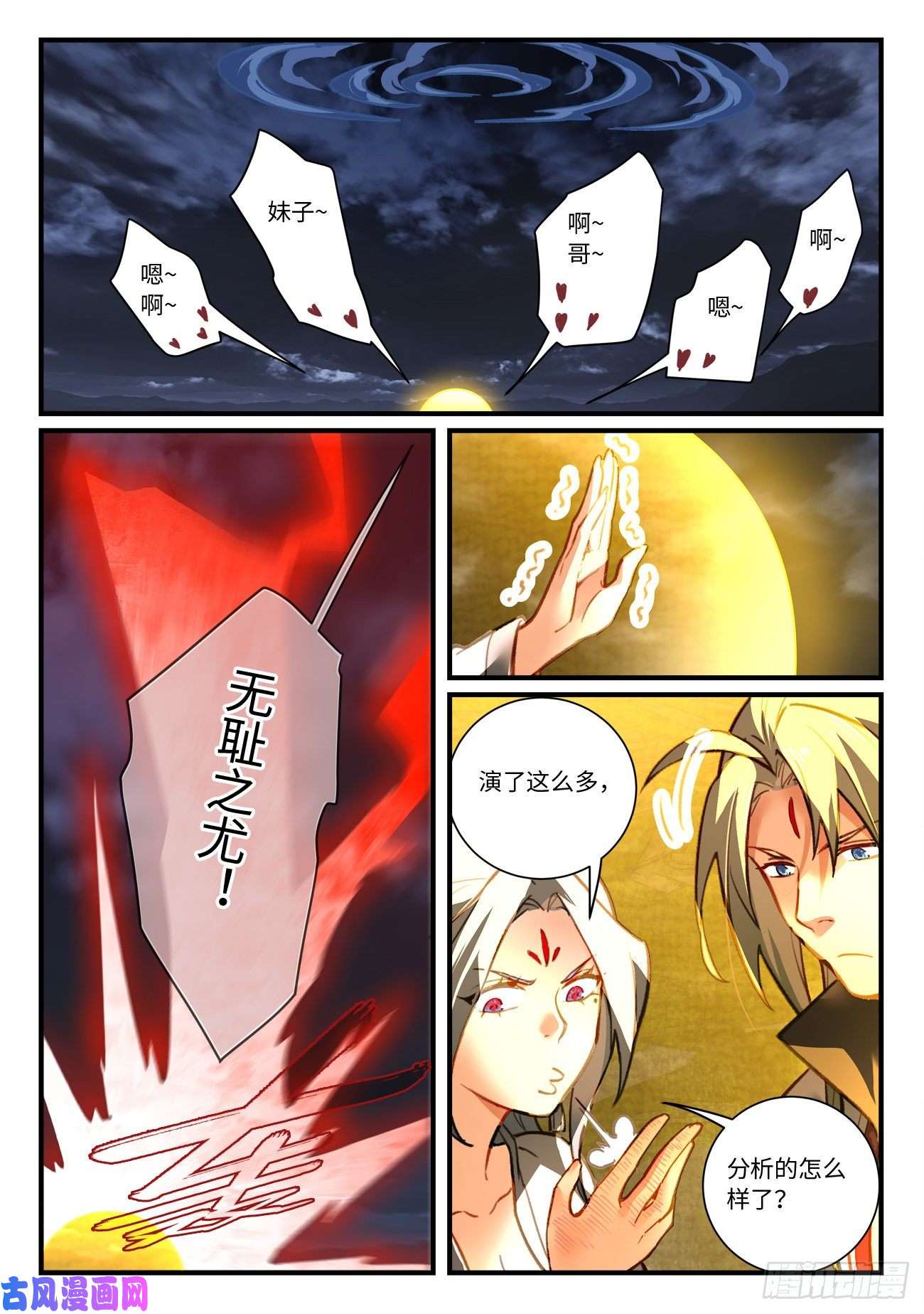 从前有座灵剑山第七百零八话