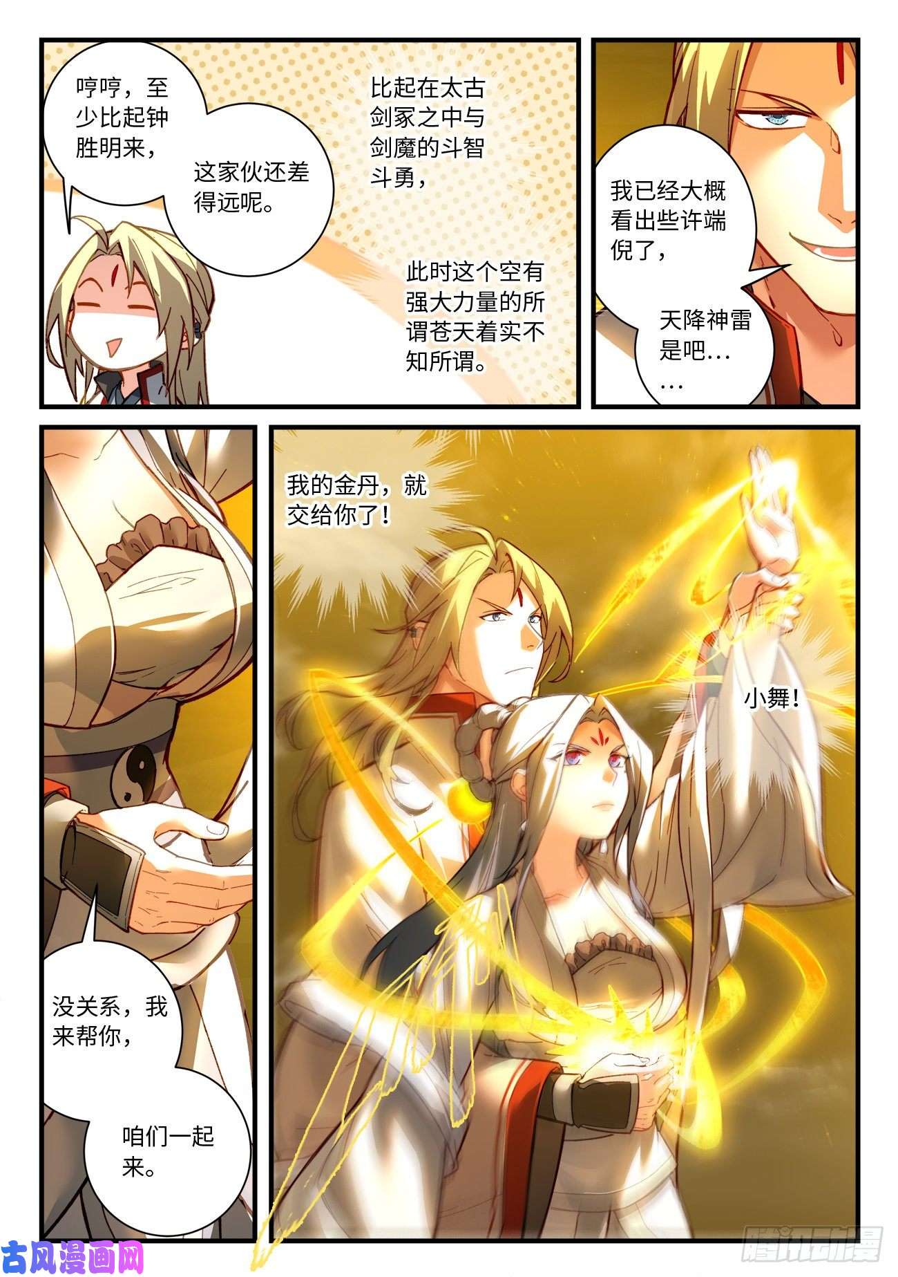 从前有座灵剑山第七百零九话