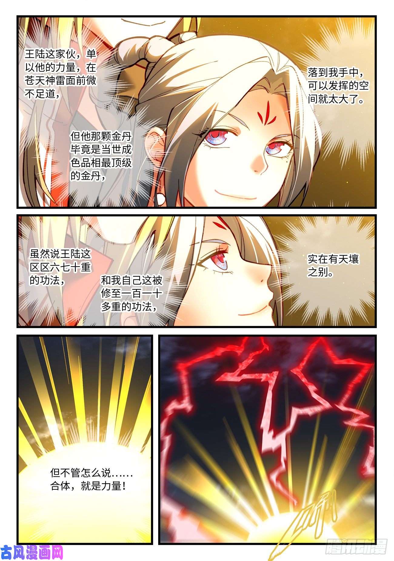 从前有座灵剑山第七百零九话