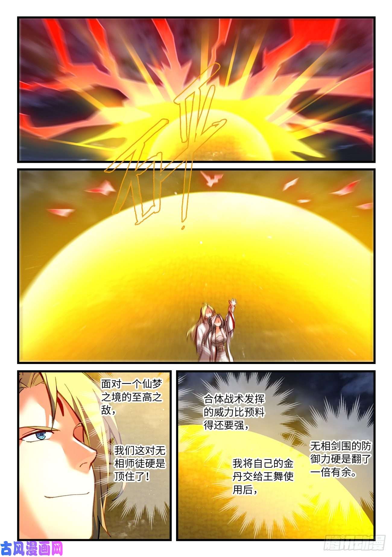 从前有座灵剑山第七百零九话