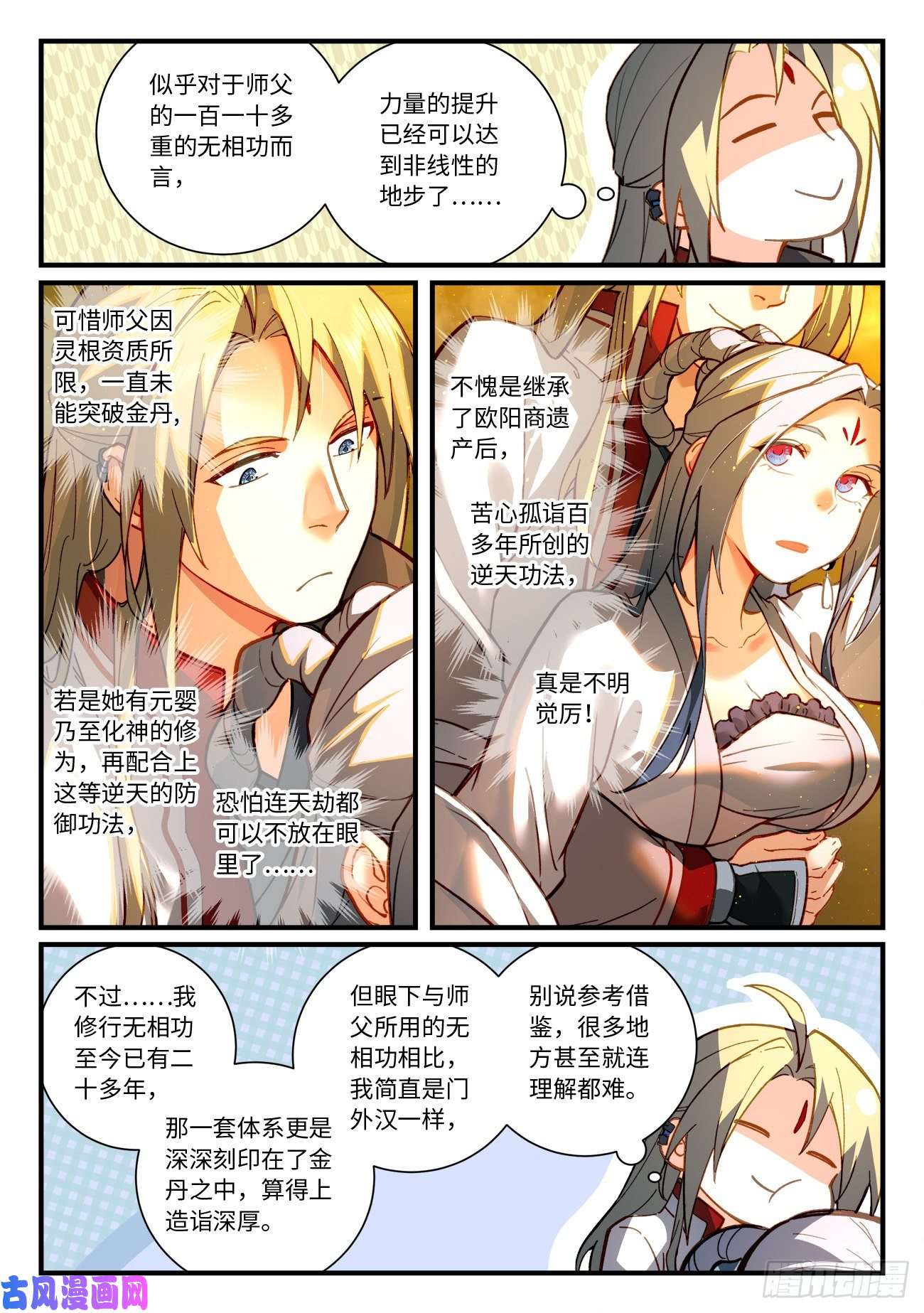 从前有座灵剑山第七百零九话