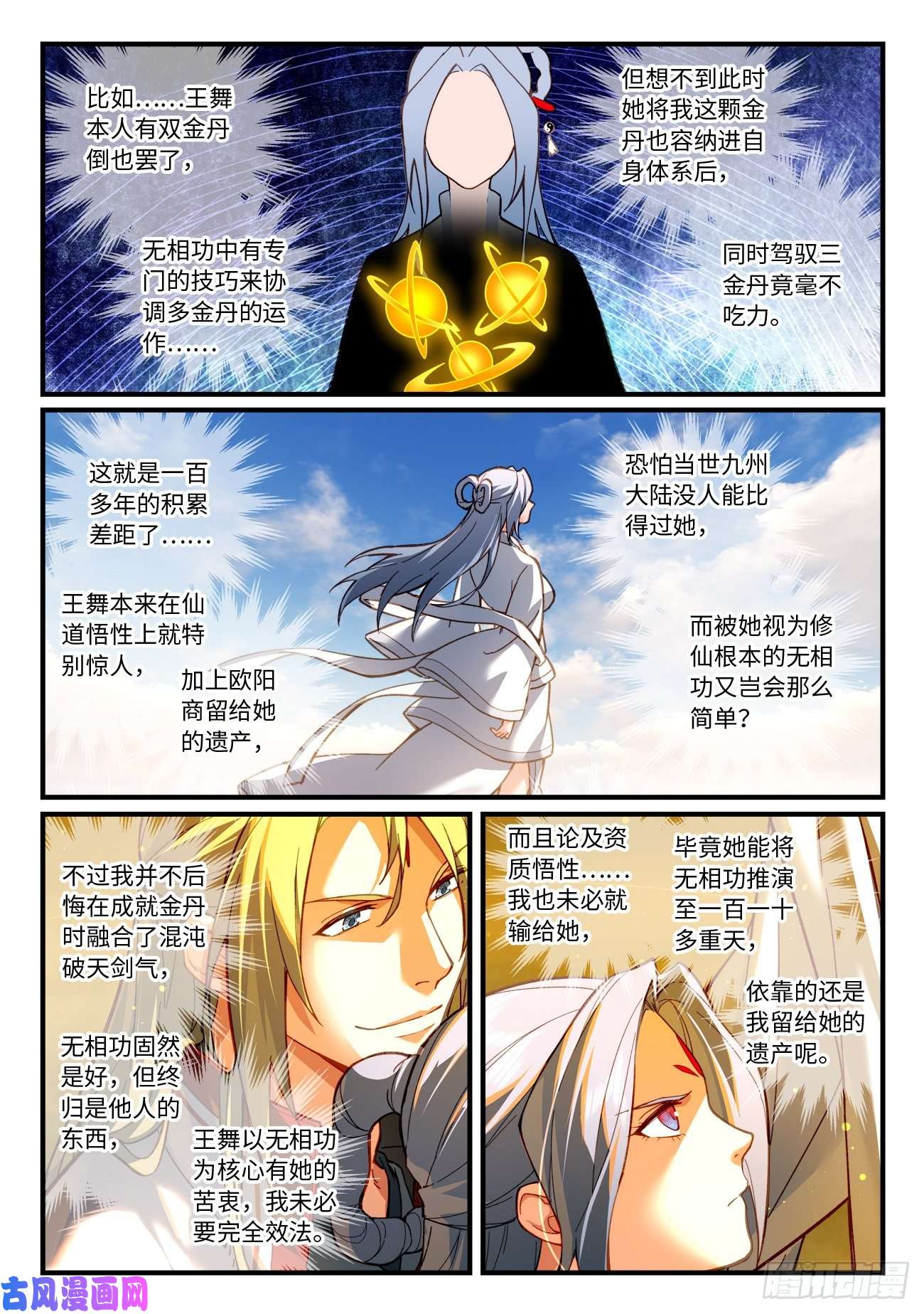 从前有座灵剑山第七百零九话