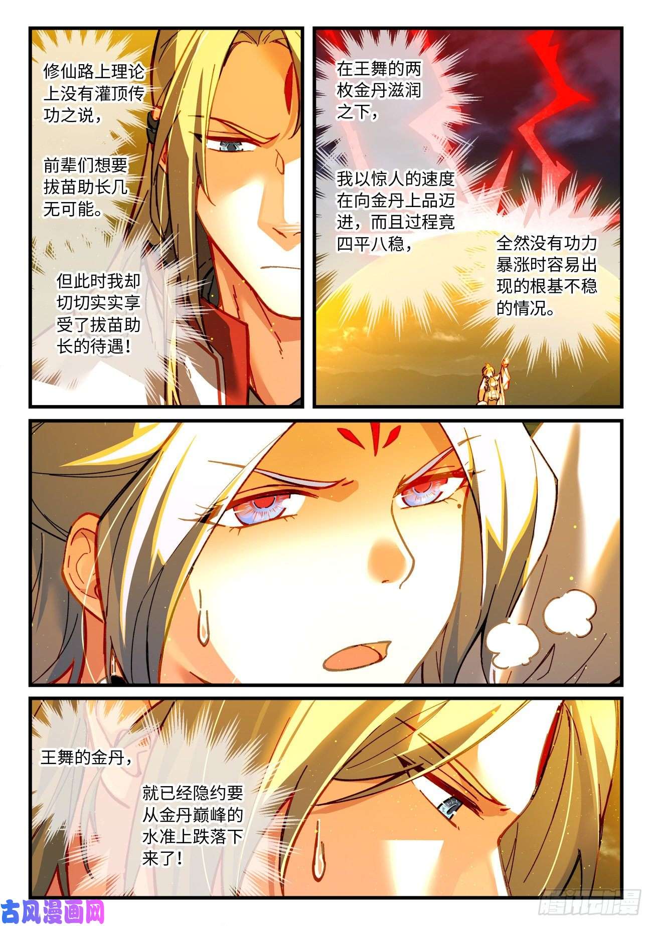 从前有座灵剑山第七百零九话