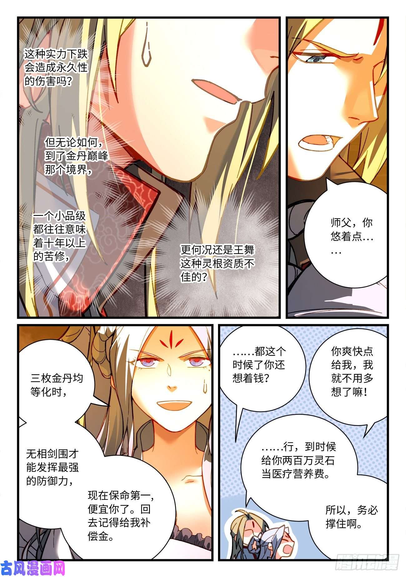 从前有座灵剑山第七百零九话