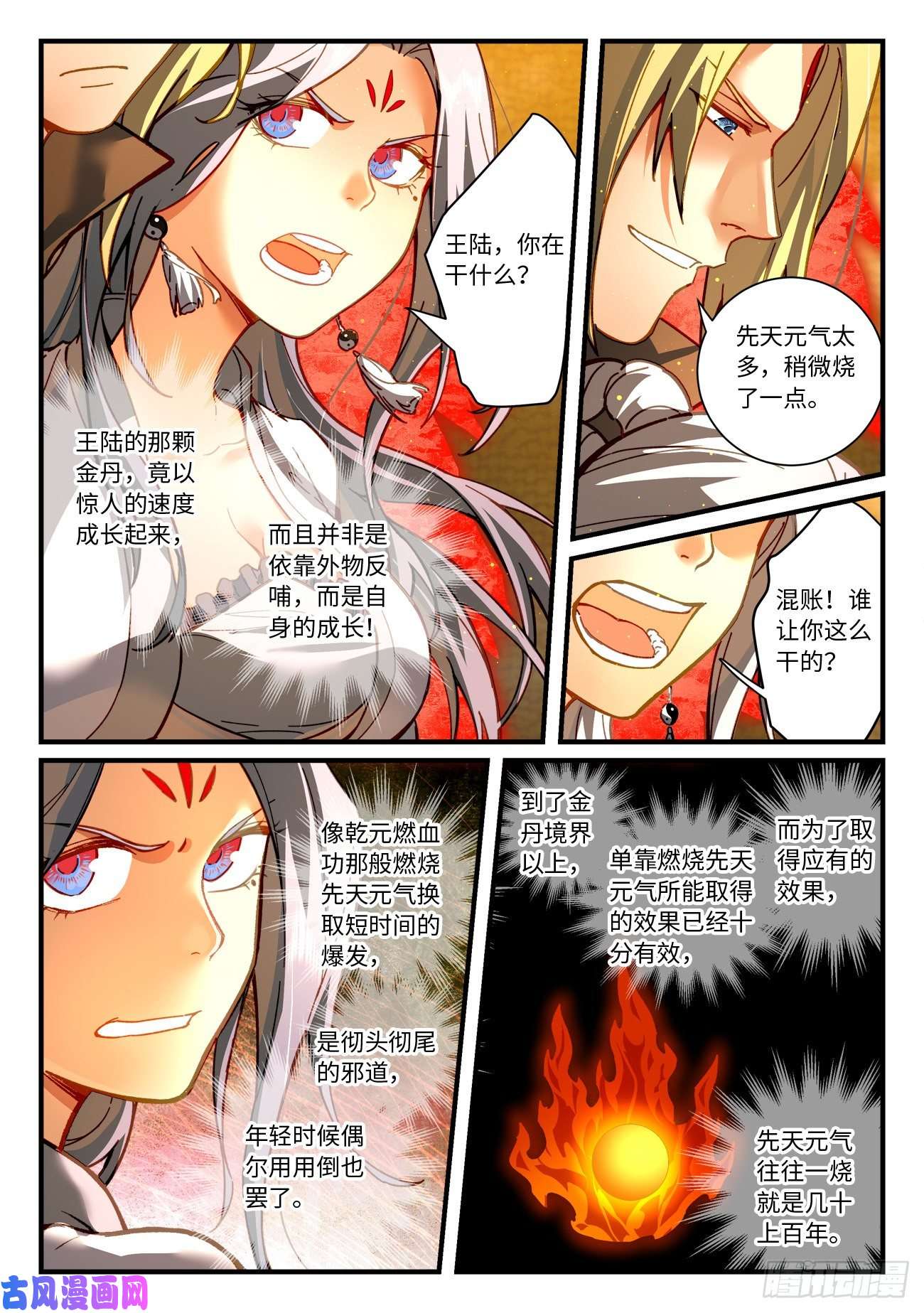从前有座灵剑山第七百一十话