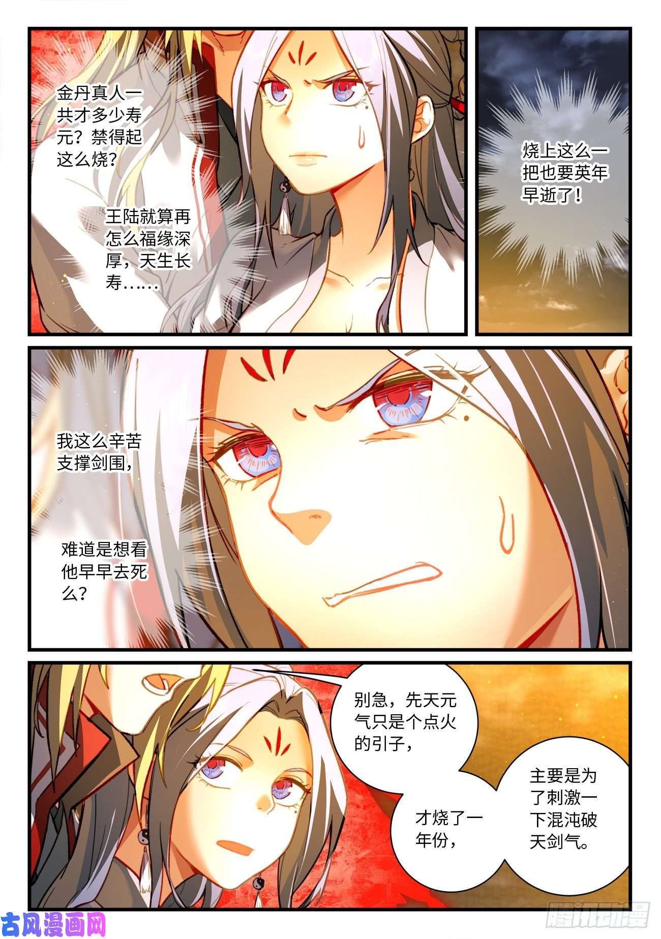 从前有座灵剑山第七百一十话