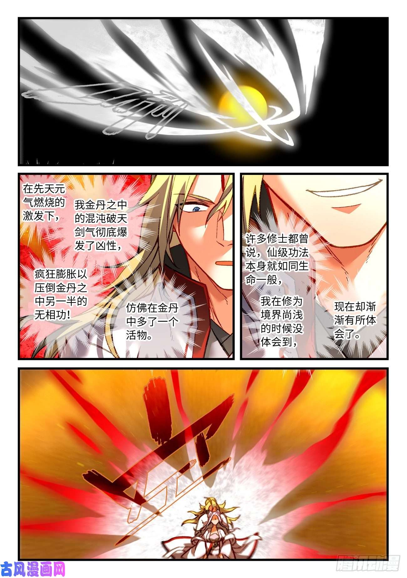 从前有座灵剑山第七百一十话