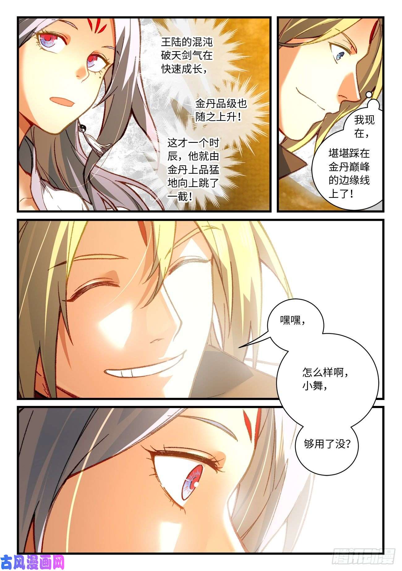 从前有座灵剑山第七百一十话