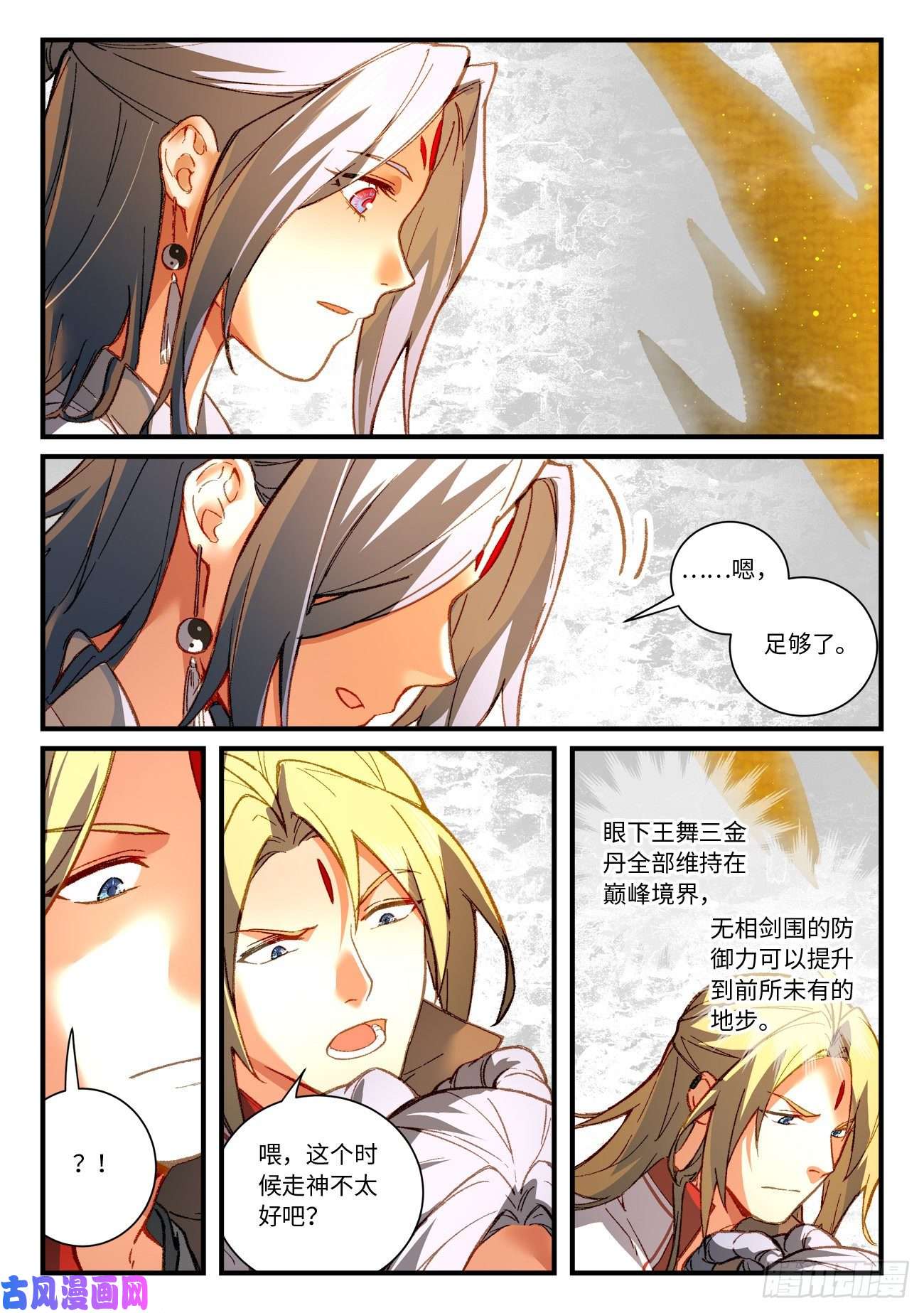 从前有座灵剑山第七百一十话