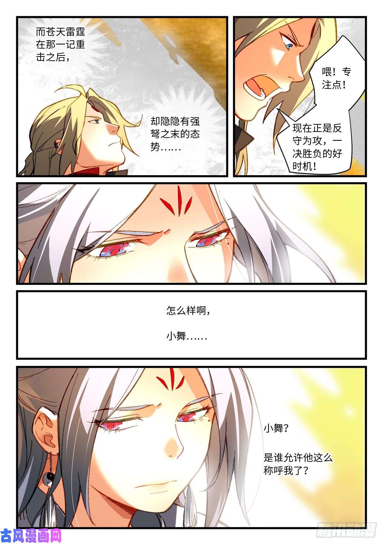 从前有座灵剑山第七百一十话