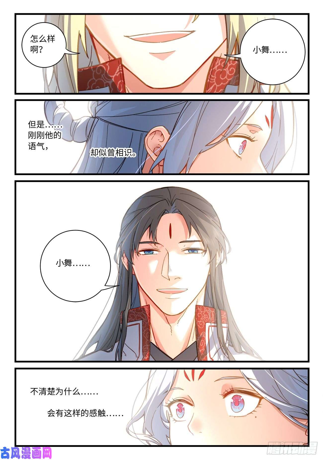 从前有座灵剑山第七百一十一话