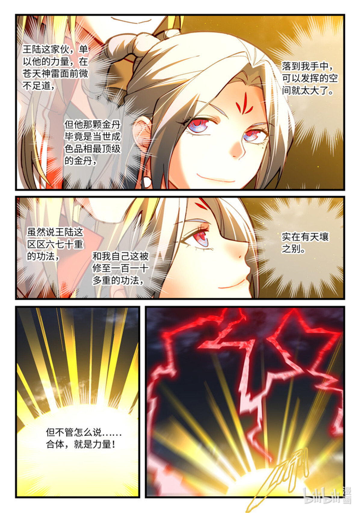 从前有座灵剑山725 第七百零九话