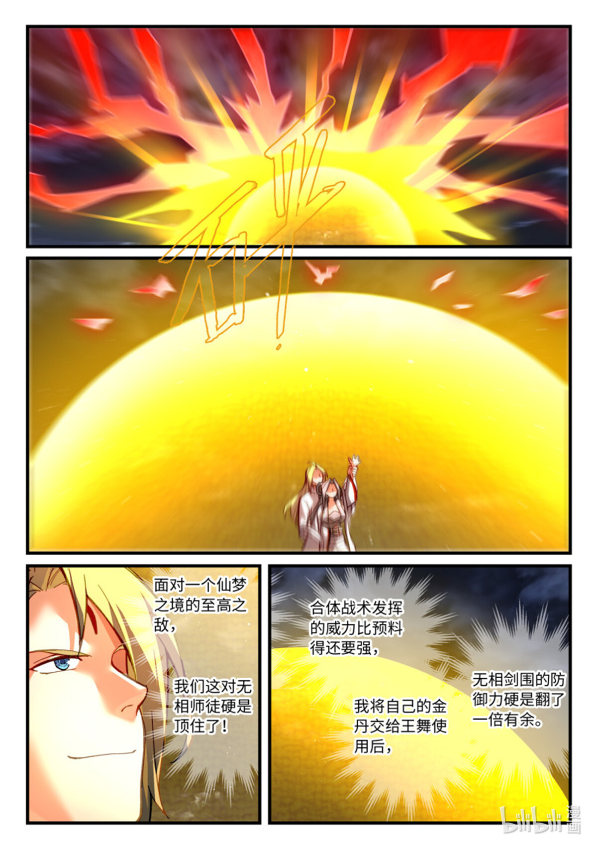 从前有座灵剑山725 第七百零九话