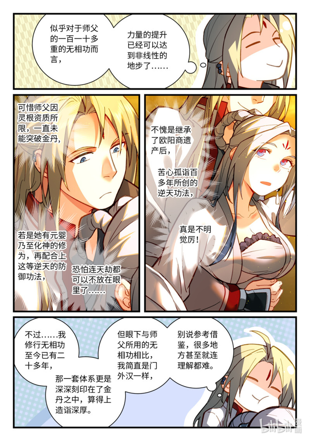 从前有座灵剑山725 第七百零九话