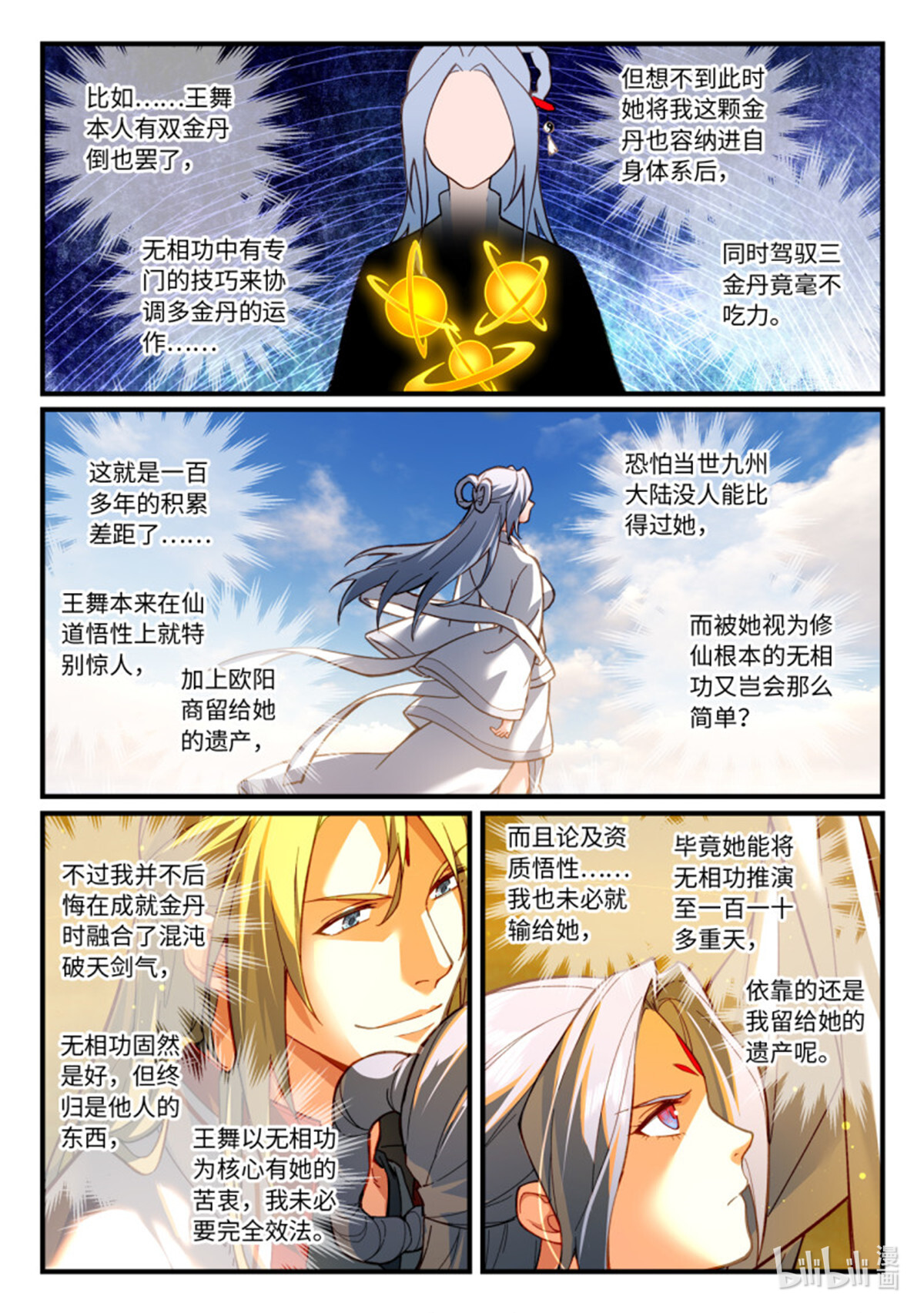 从前有座灵剑山725 第七百零九话
