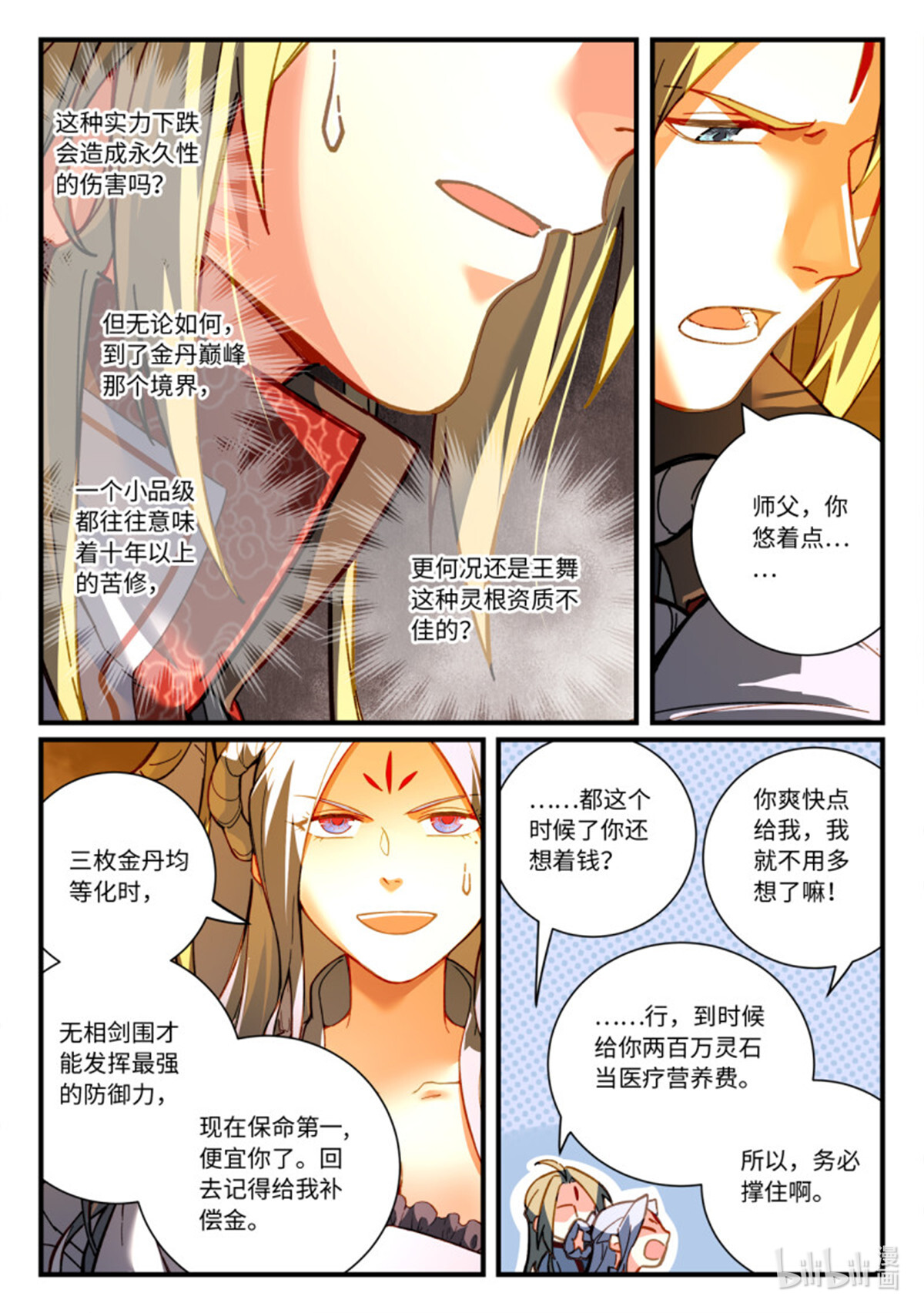 从前有座灵剑山725 第七百零九话