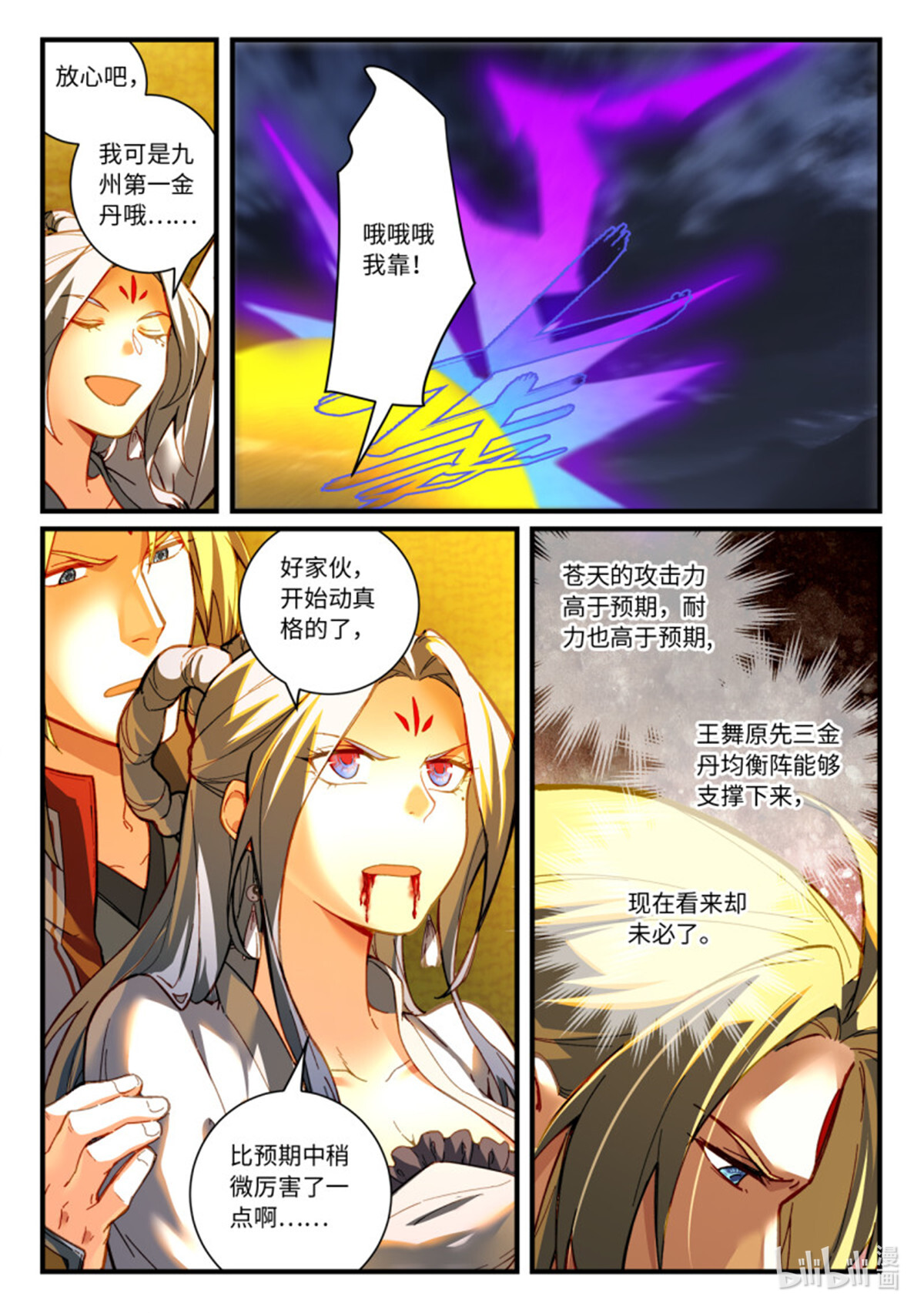 从前有座灵剑山725 第七百零九话